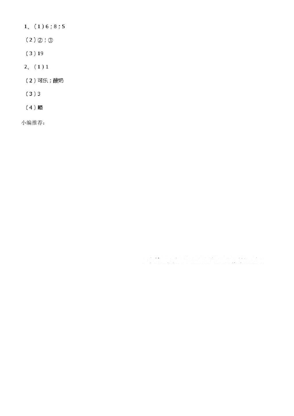 2016年南方新课堂金牌学案四年级数学上册人教版 参考答案第41页