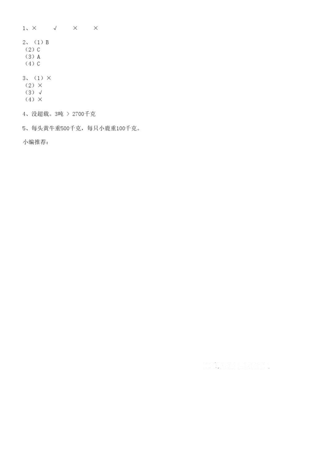 2016年同步精練三年級數(shù)學上冊人教版 參考答案第15頁