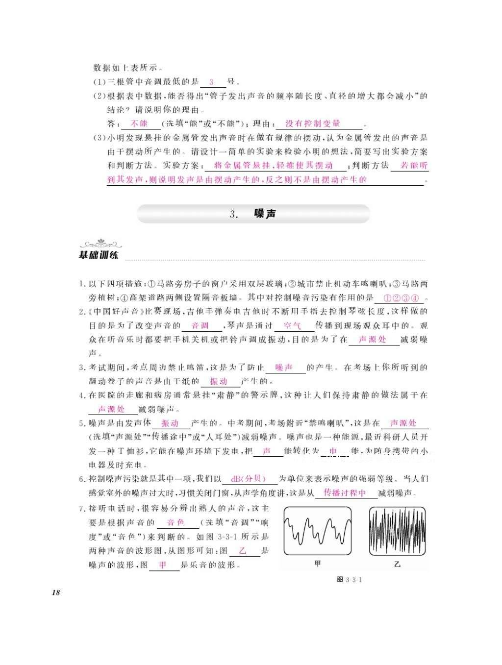 2016年作業(yè)本八年級(jí)物理上冊(cè)教科版江西教育出版社 參考答案第20頁(yè)