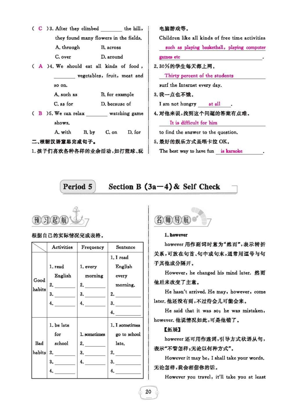 2016年領(lǐng)航新課標(biāo)練習(xí)冊八年級英語上冊人教版 參考答案第24頁