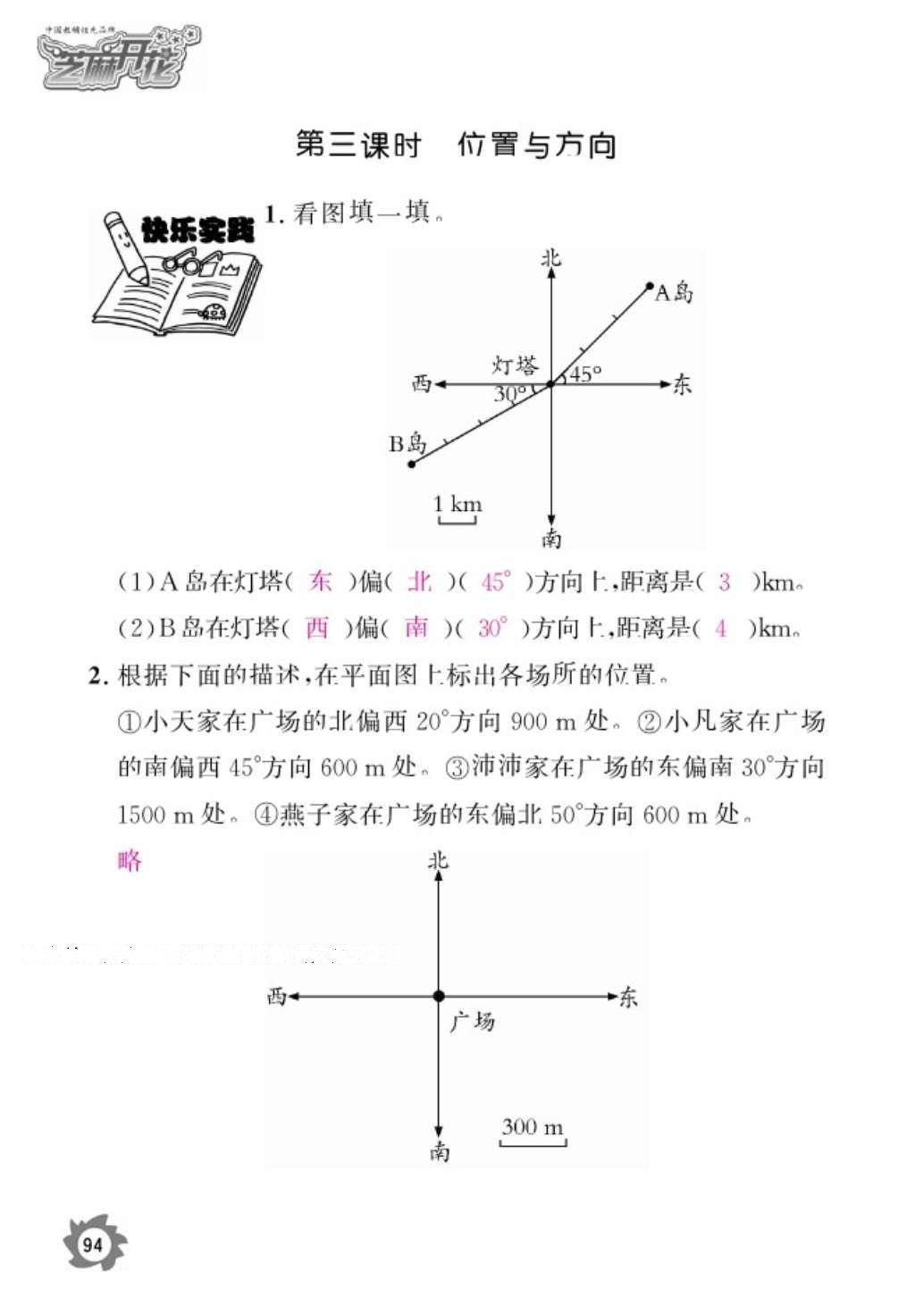 2016年數(shù)學(xué)作業(yè)本六年級(jí)上冊(cè)人教版江西教育出版社 參考答案第96頁(yè)