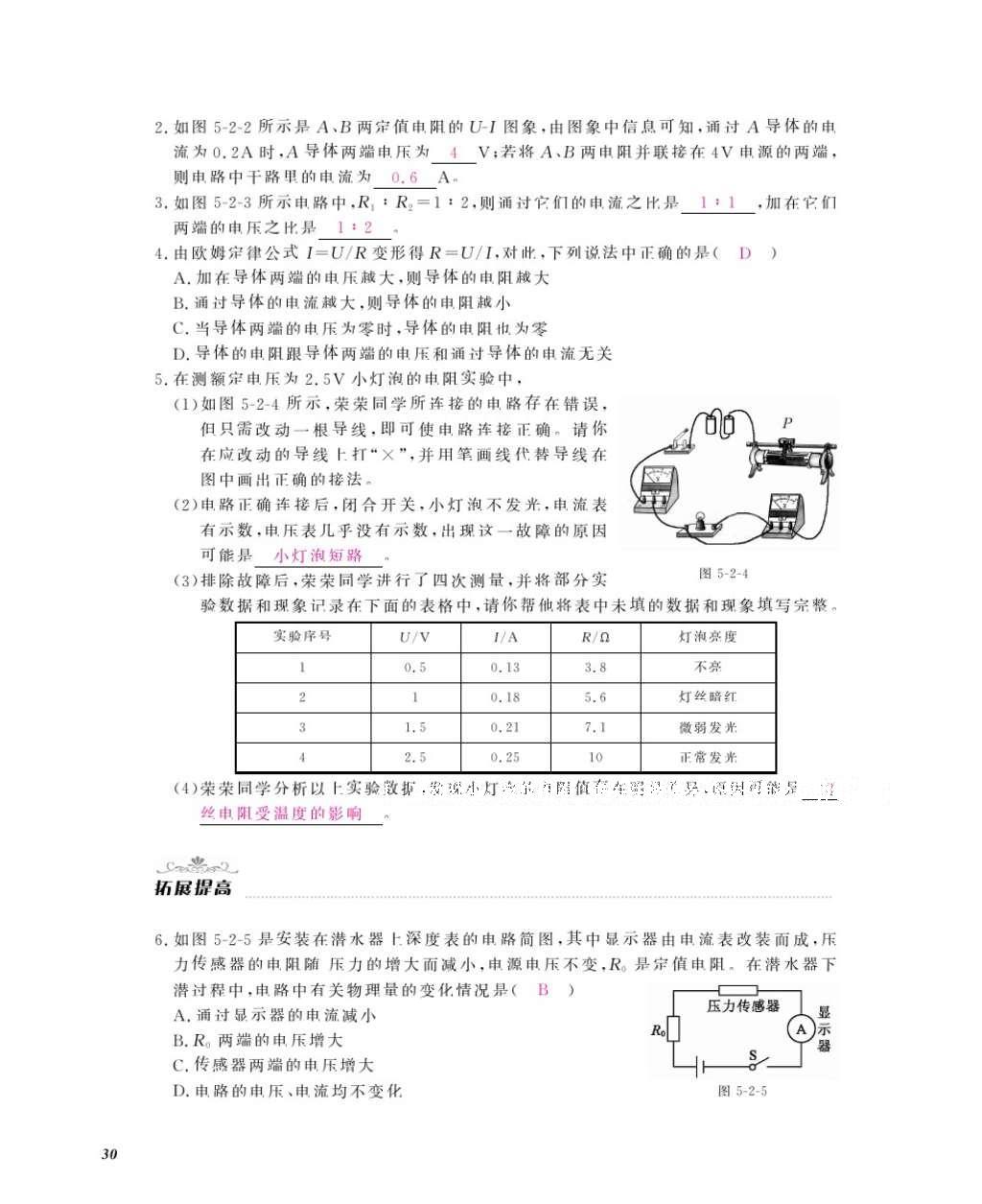 2016年作業(yè)本九年級物理全一冊教科版江西教育出版社 參考答案第32頁