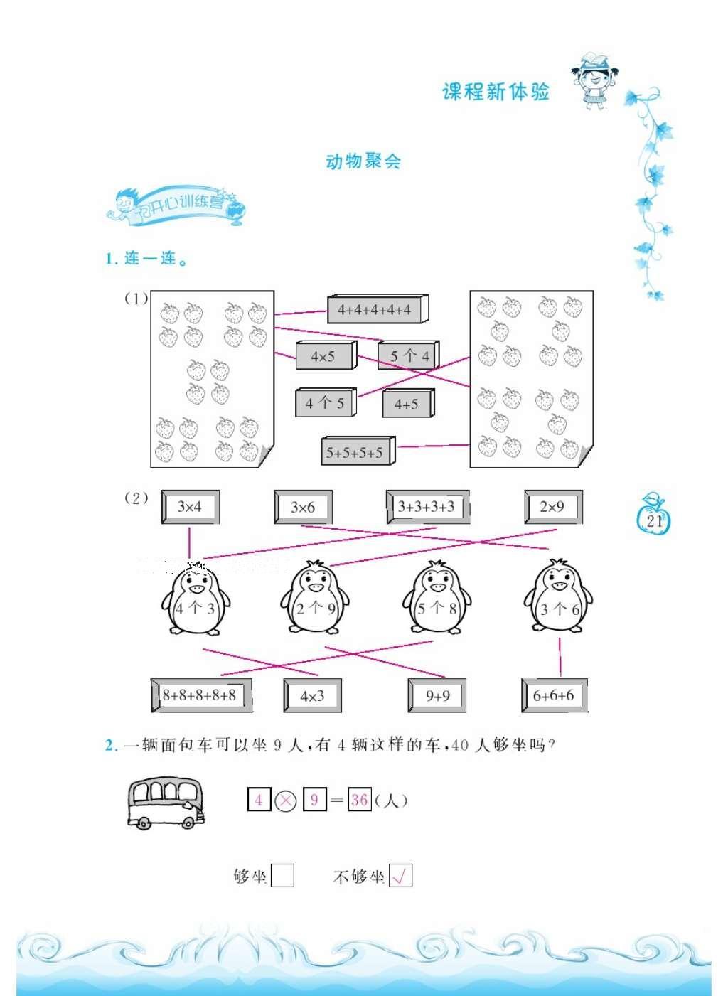 2016年芝麻開花課程新體驗(yàn)二年級(jí)數(shù)學(xué)上冊(cè)北師大版 參考答案第24頁