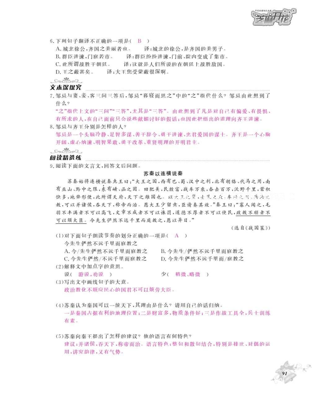 2016年作業(yè)本九年級語文全一冊人教版江西教育出版社 參考答案第93頁