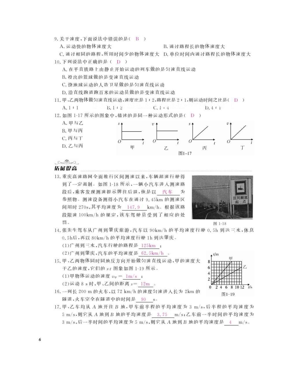 2016年作業(yè)本八年級物理上冊人教版江西教育出版社 參考答案第8頁