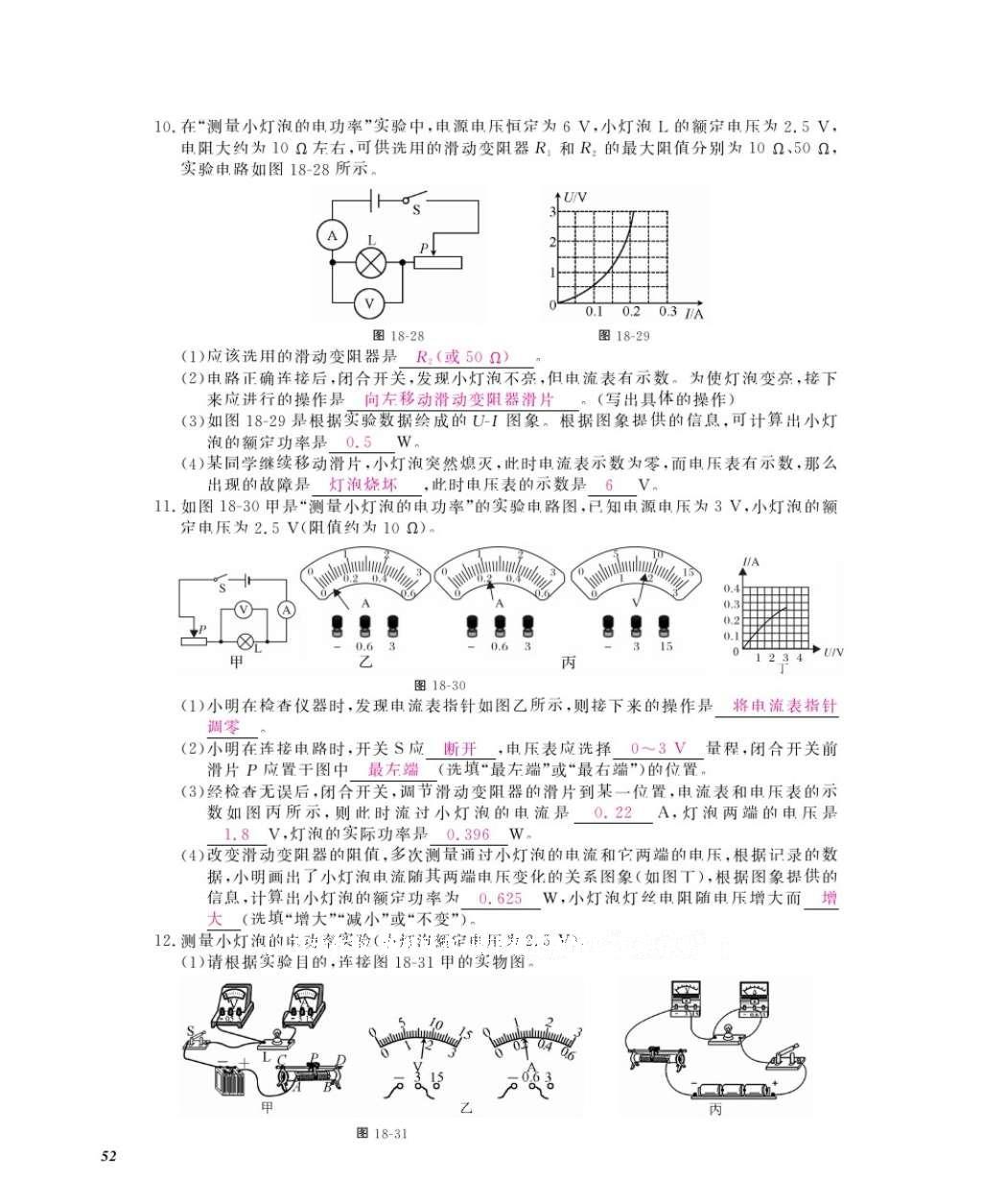 2016年物理作業(yè)本九年級全一冊人教版江西教育出版社 參考答案第54頁