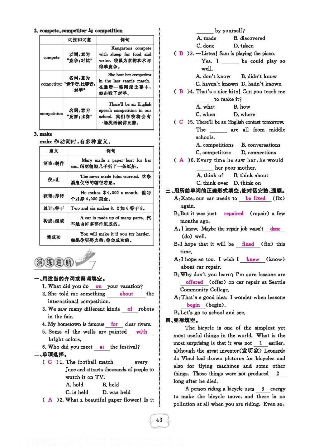 2016年領(lǐng)航新課標(biāo)練習(xí)冊九年級英語全一冊人教版 參考答案第47頁