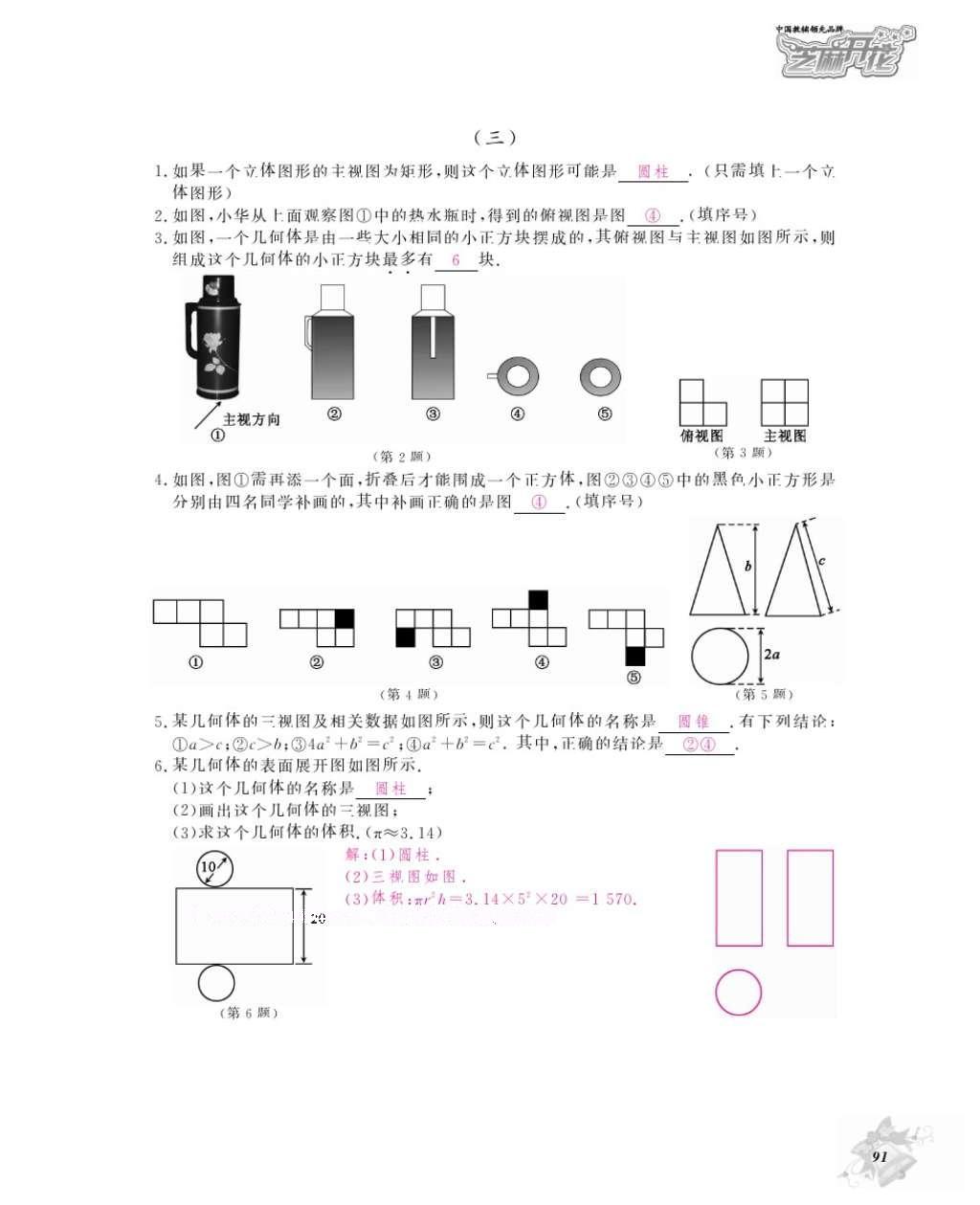 2016年数学作业本九年级全一册人教版江西教育出版社 参考答案第94页