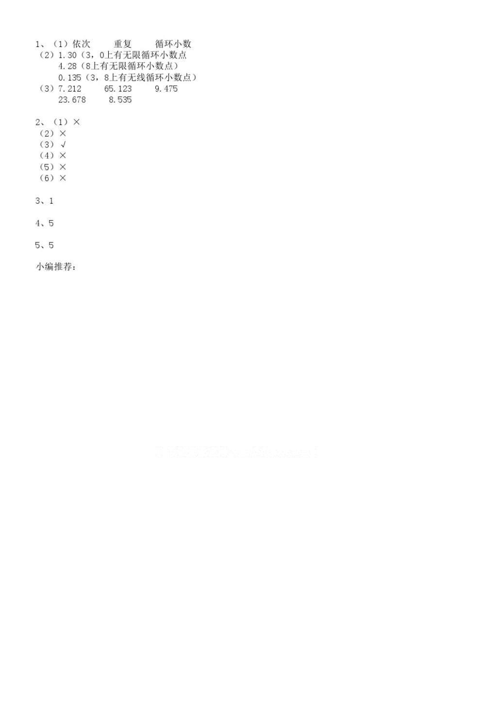 2016年同步訓(xùn)練五年級(jí)數(shù)學(xué)上冊(cè)人教版河北人民出版社 參考答案第19頁