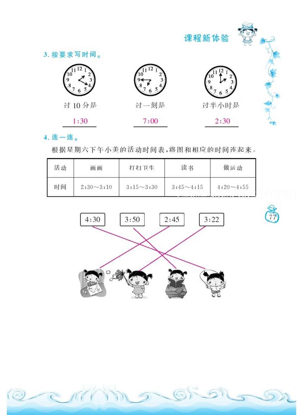 2016年芝麻开花课程新体验二年级数学上册人教版 参考答案第81页