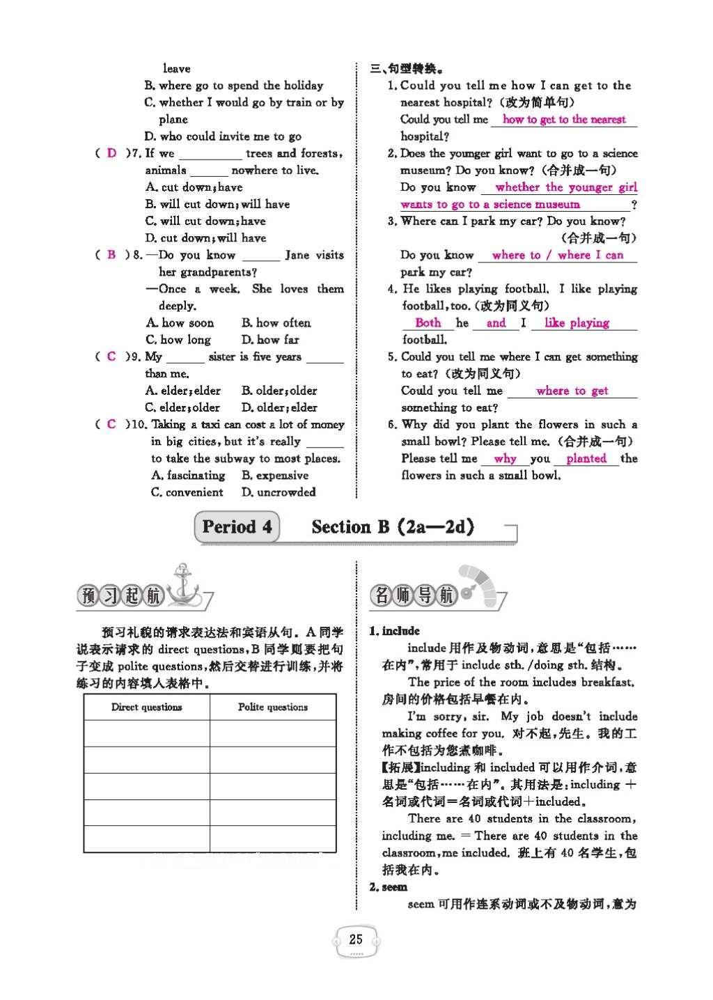 2016年領(lǐng)航新課標(biāo)練習(xí)冊九年級英語全一冊人教版 參考答案第29頁