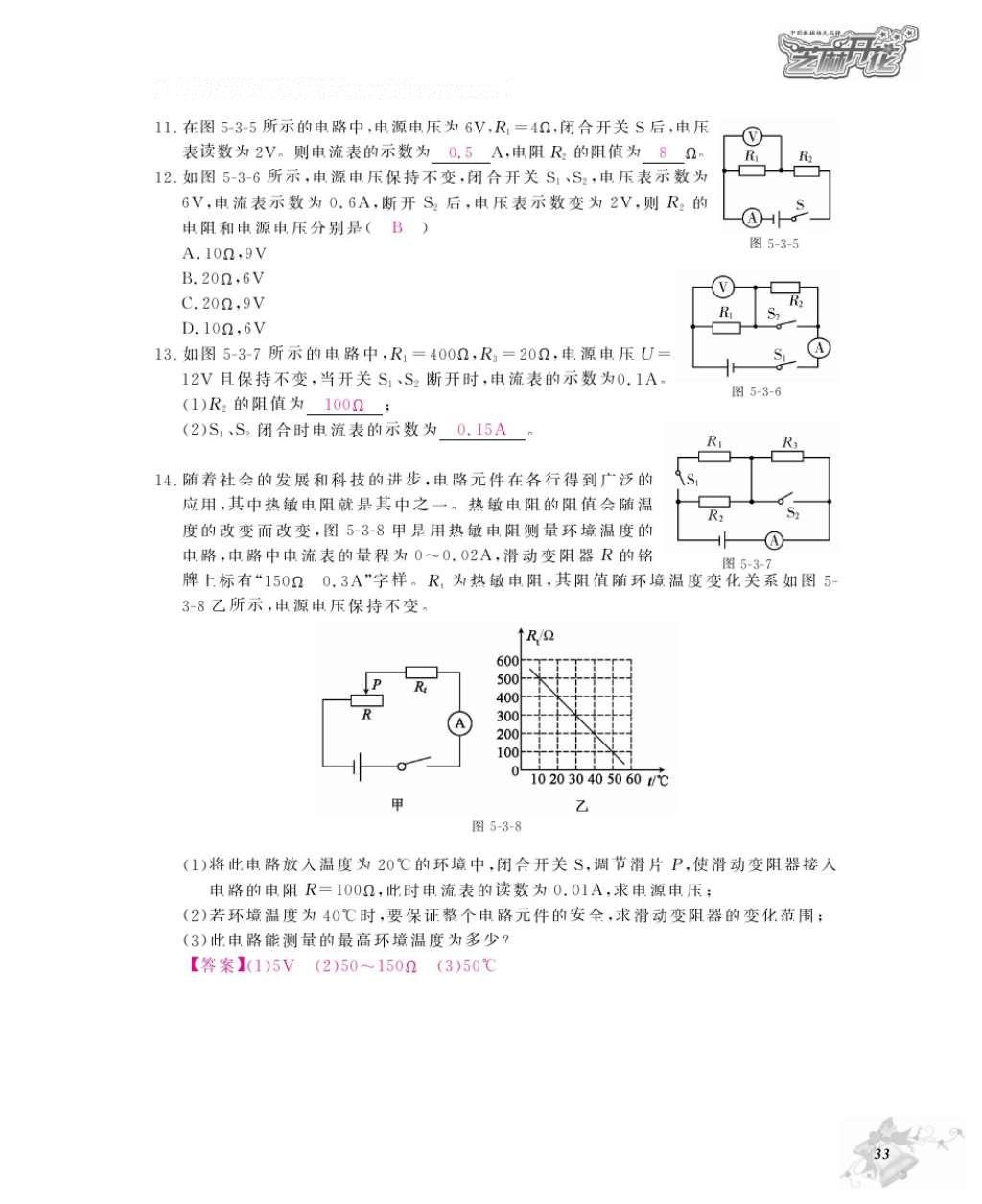 2016年作業(yè)本九年級(jí)物理全一冊(cè)教科版江西教育出版社 參考答案第35頁(yè)