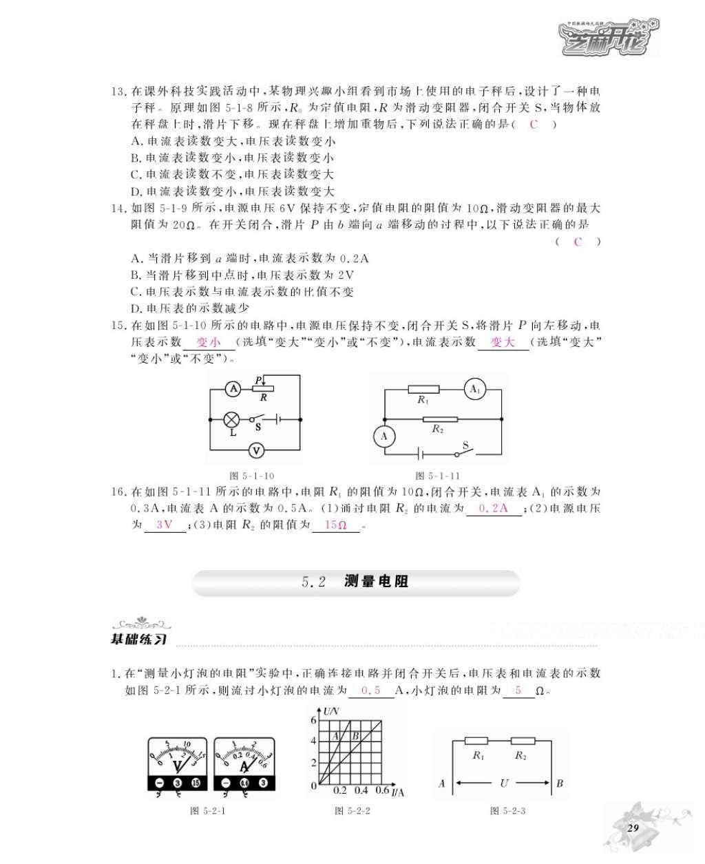 2016年作業(yè)本九年級物理全一冊教科版江西教育出版社 參考答案第31頁