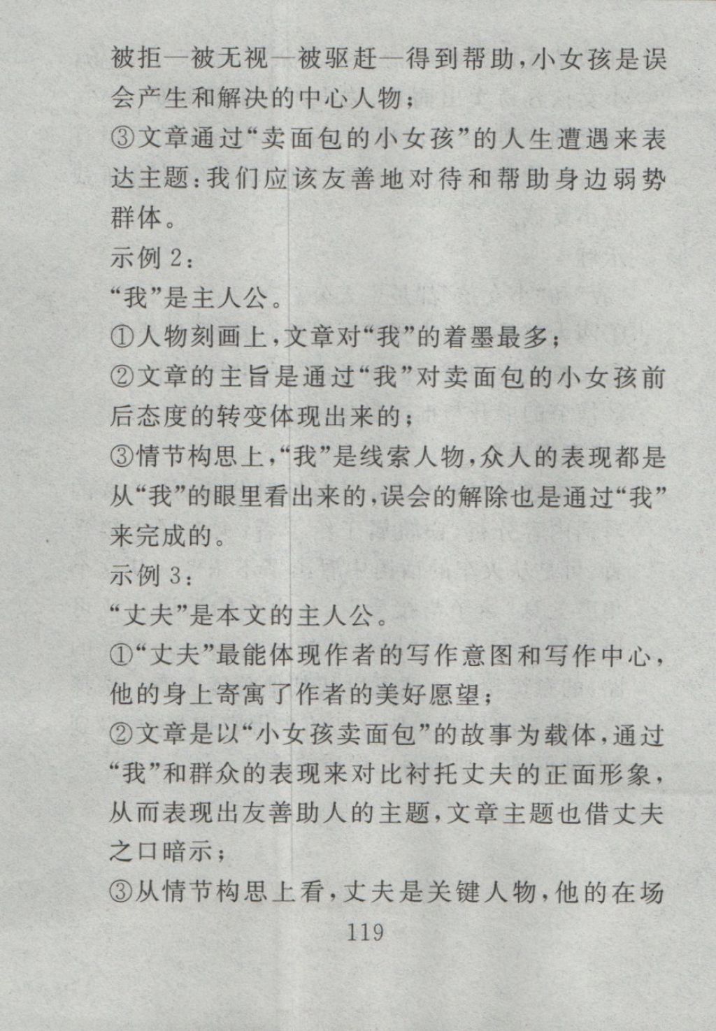 2016年高分计划一卷通八年级语文上册人教版 参考答案第47页