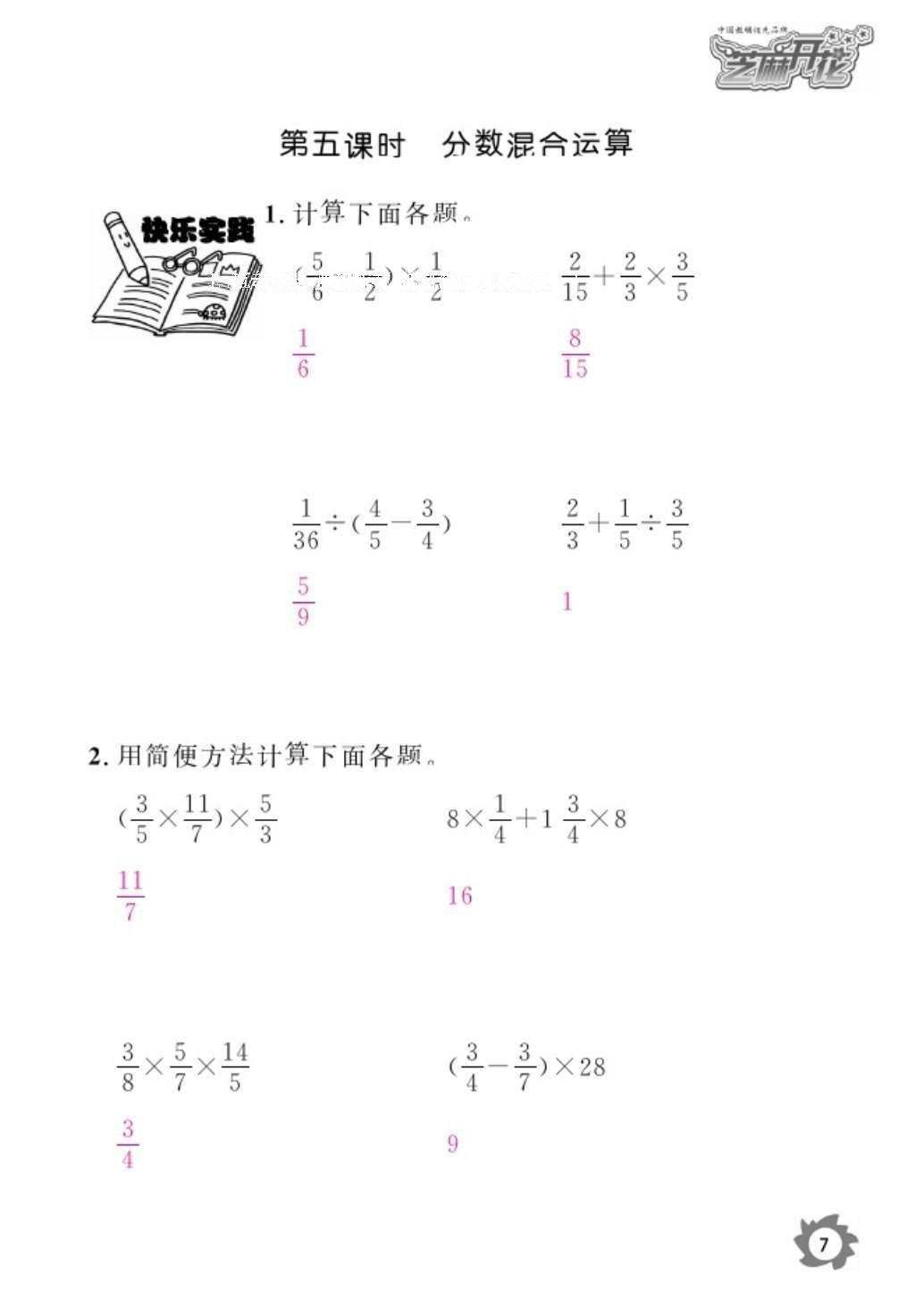 2016年數(shù)學(xué)作業(yè)本六年級(jí)上冊(cè)人教版江西教育出版社 參考答案第9頁