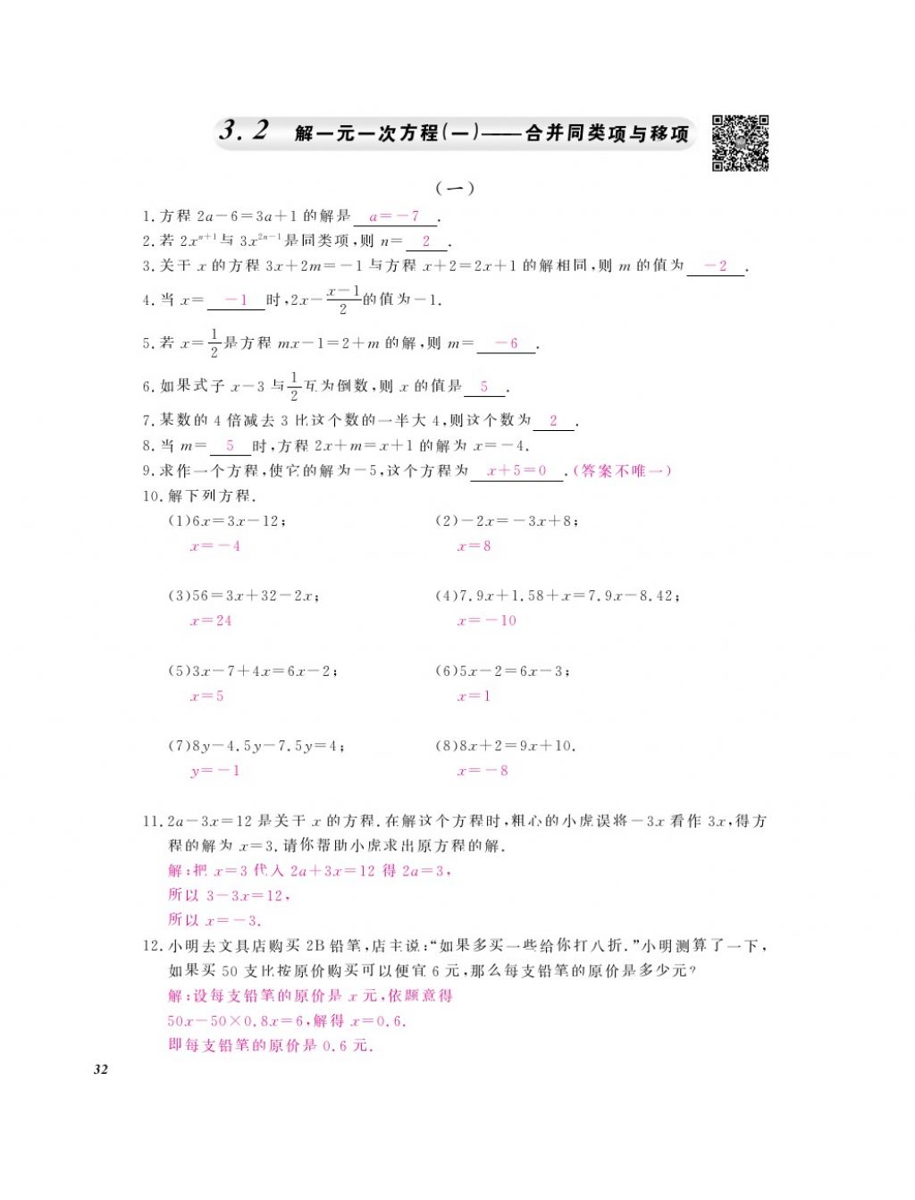 2016年作业本七年级数学上册人教版江西教育出版社 参考答案第34页