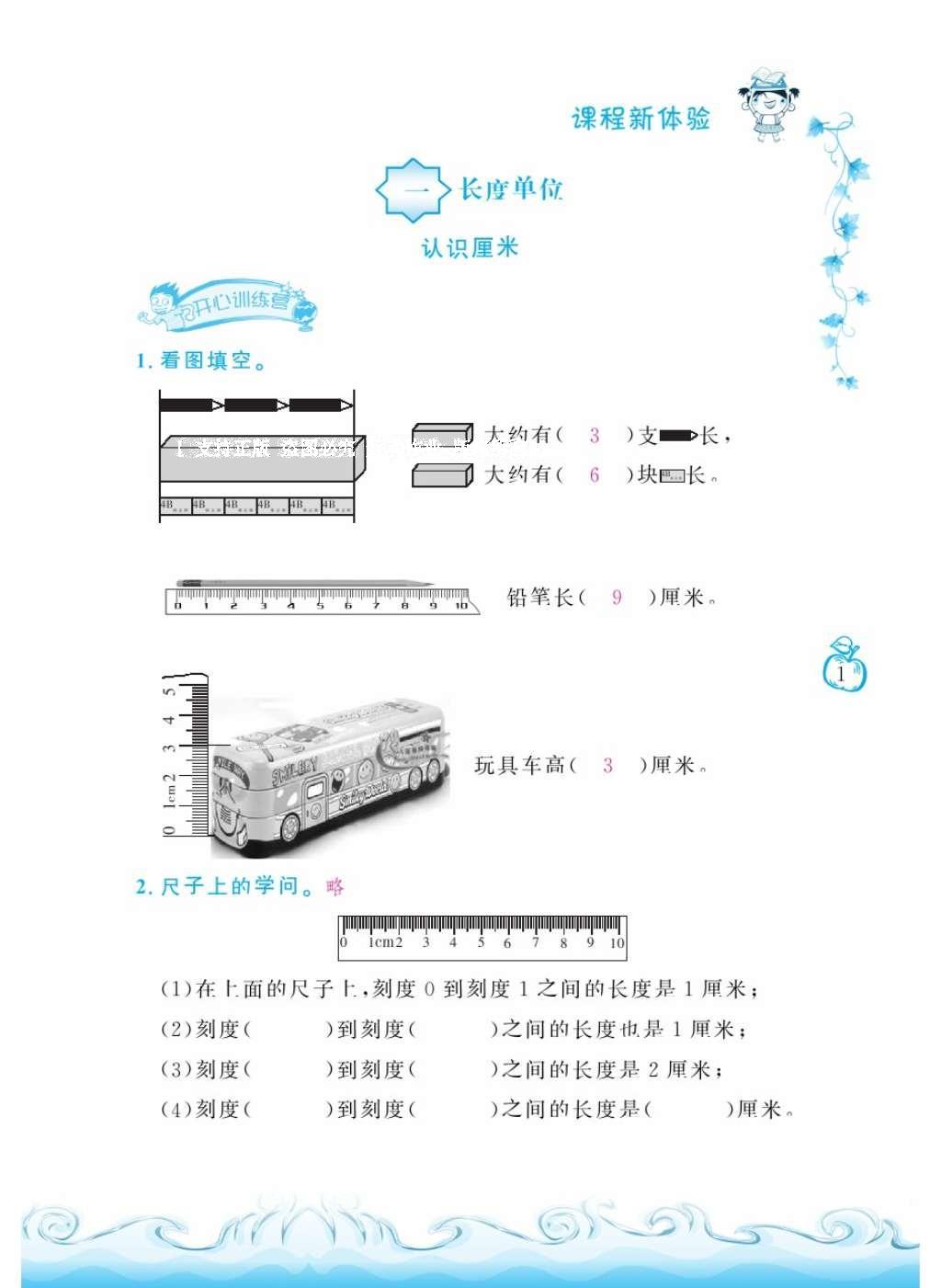 2016年芝麻开花课程新体验二年级数学上册人教版 参考答案第5页