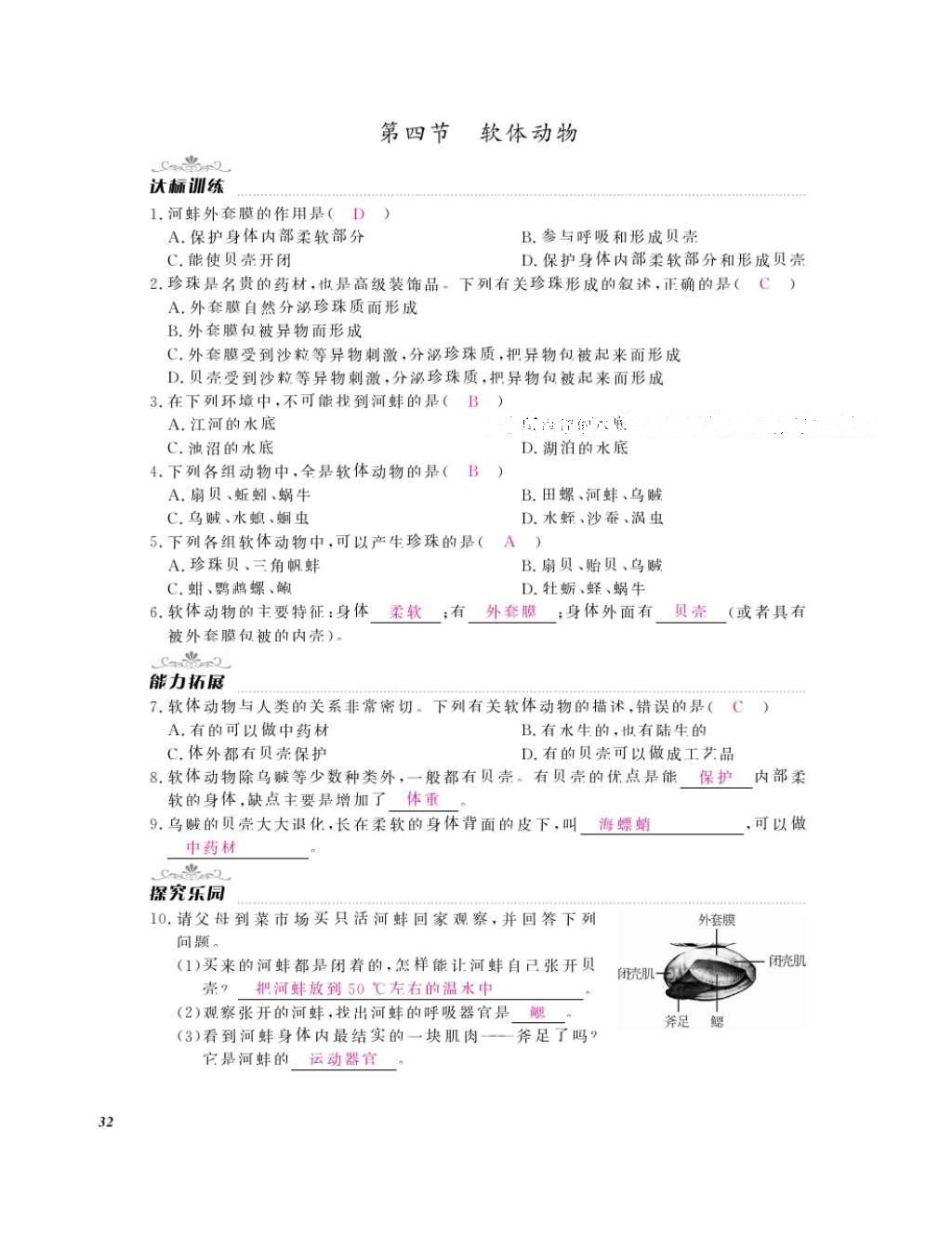 2016年作業(yè)本七年級生物上冊冀少版江西教育出版社 參考答案第34頁