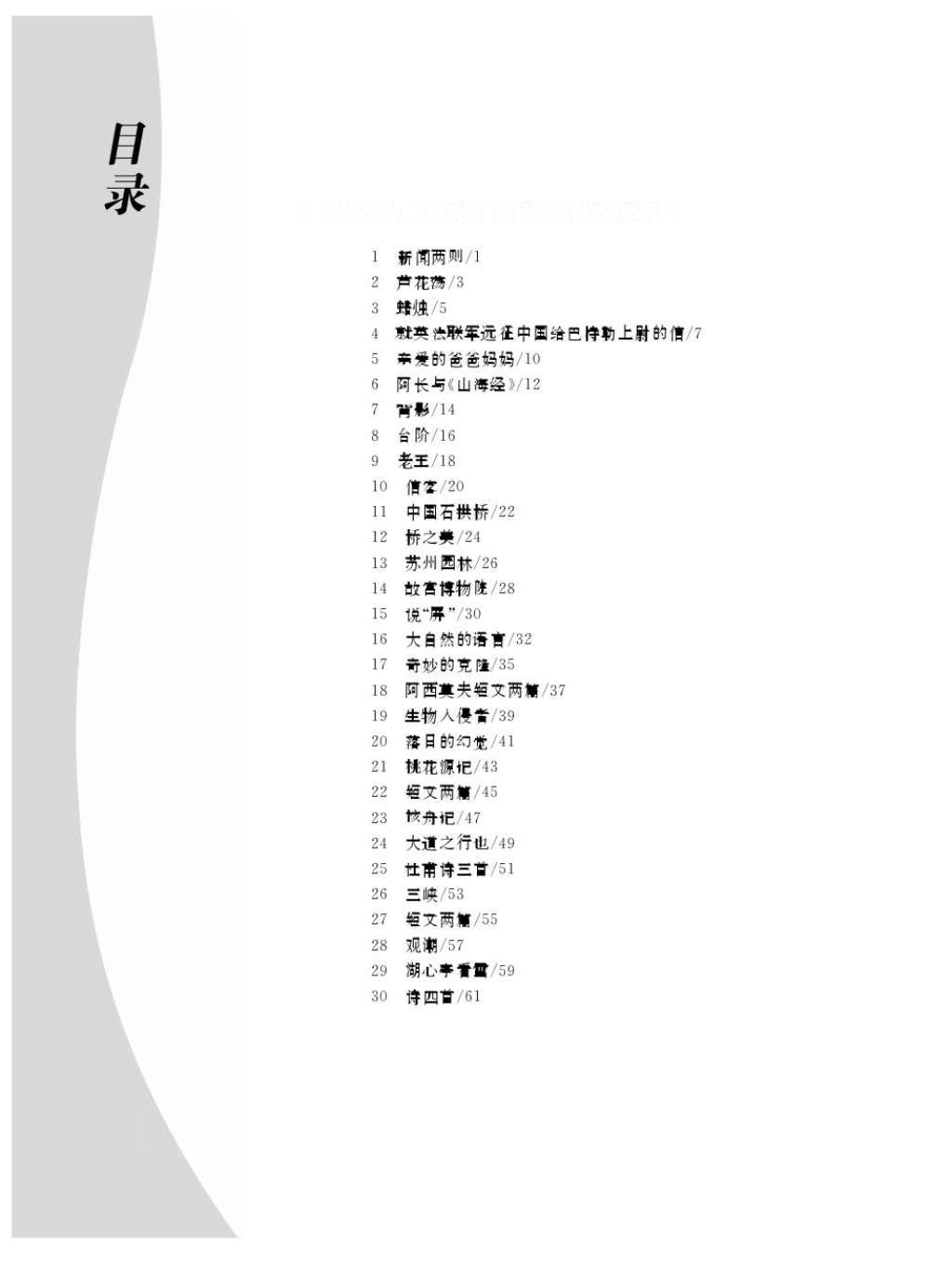 2016年作業(yè)本八年級(jí)語文上冊人教版江西教育出版社 參考答案第2頁