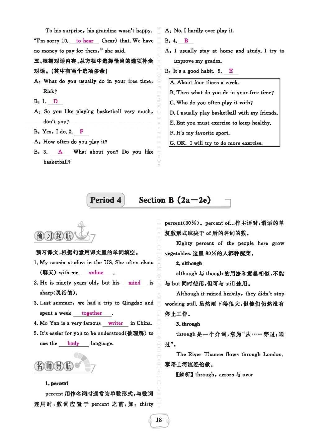 2016年領(lǐng)航新課標(biāo)練習(xí)冊八年級英語上冊人教版 參考答案第22頁