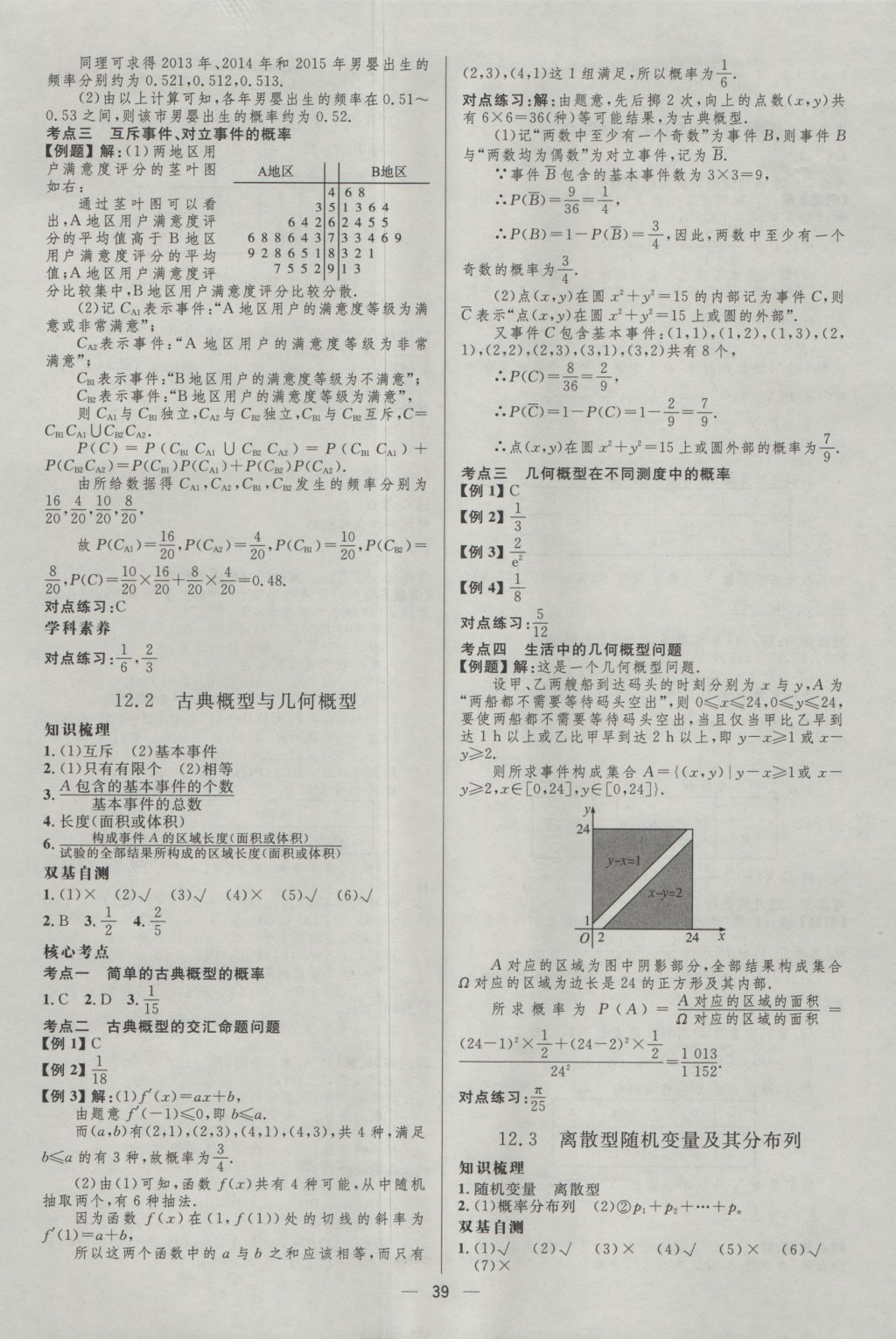 2017年高中總復(fù)習(xí)優(yōu)化設(shè)計(jì)理科數(shù)學(xué)天津?qū)０?nbsp;參考答案第38頁(yè)