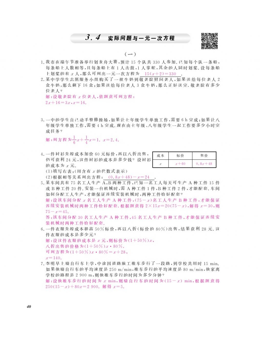 2016年作業(yè)本七年級數(shù)學上冊人教版江西教育出版社 參考答案第42頁