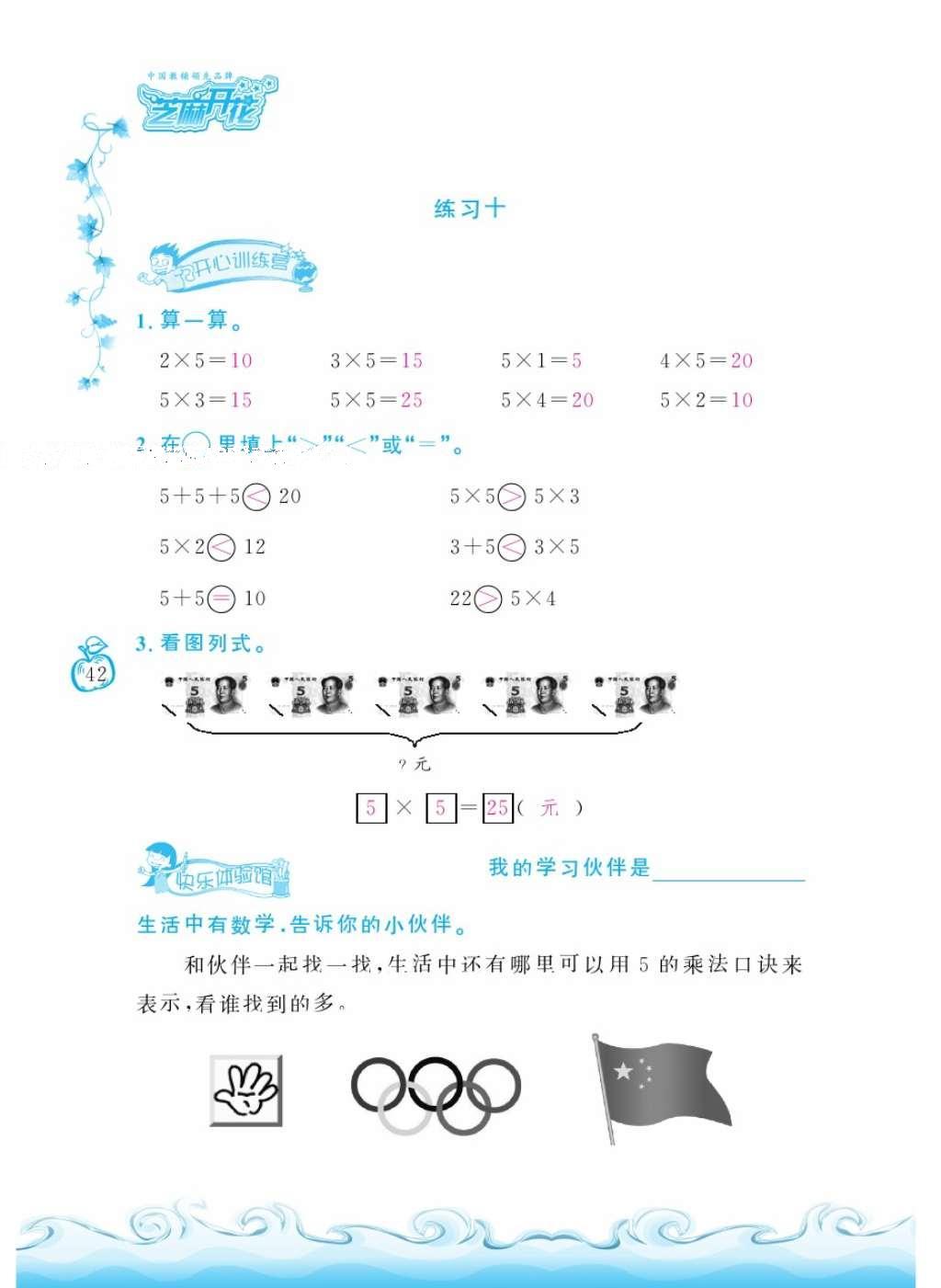 2016年芝麻开花课程新体验二年级数学上册人教版 参考答案第46页