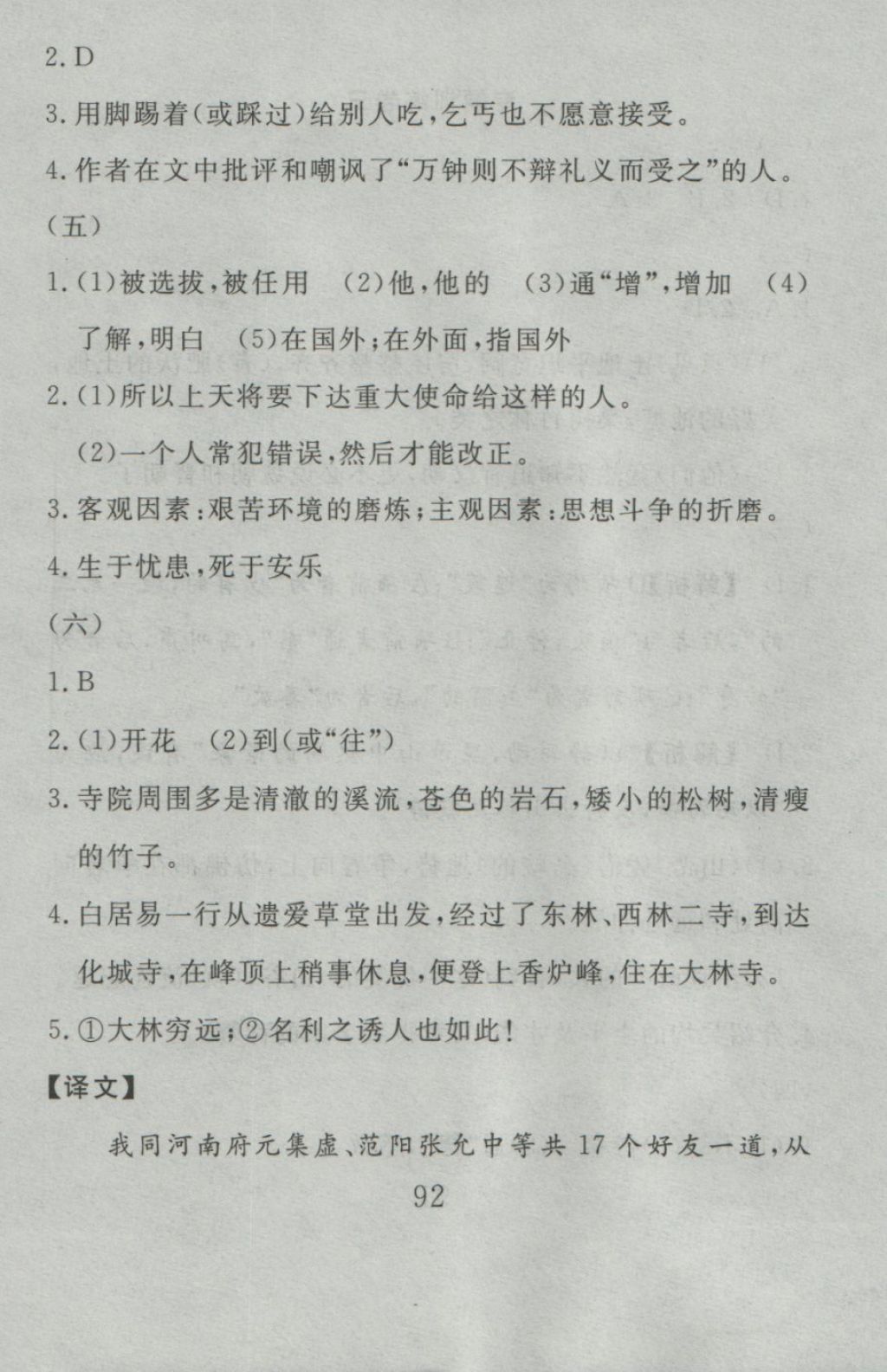 2016年高分计划一卷通九年级语文全一册江苏版 参考答案第20页