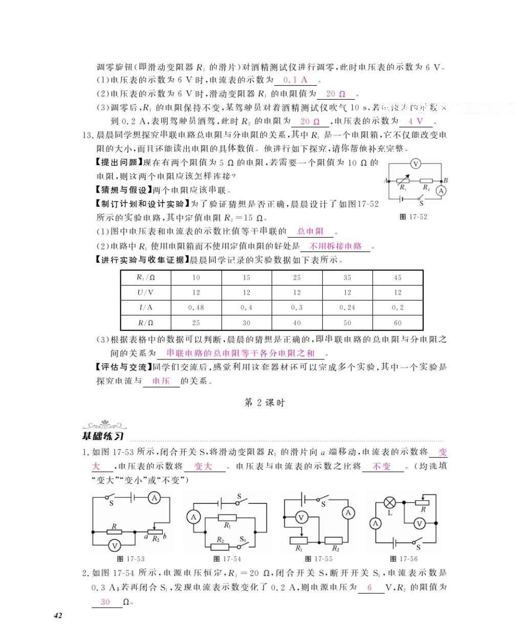 2016年物理作業(yè)本九年級(jí)全一冊(cè)人教版江西教育出版社 參考答案第44頁(yè)