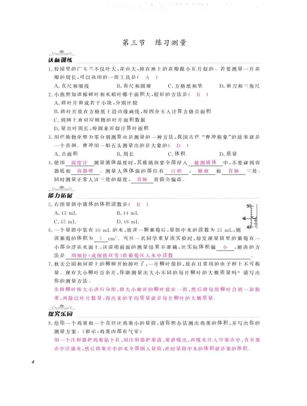 2016年作業(yè)本七年級(jí)生物上冊(cè)冀少版江西教育出版社 參考答案第6頁