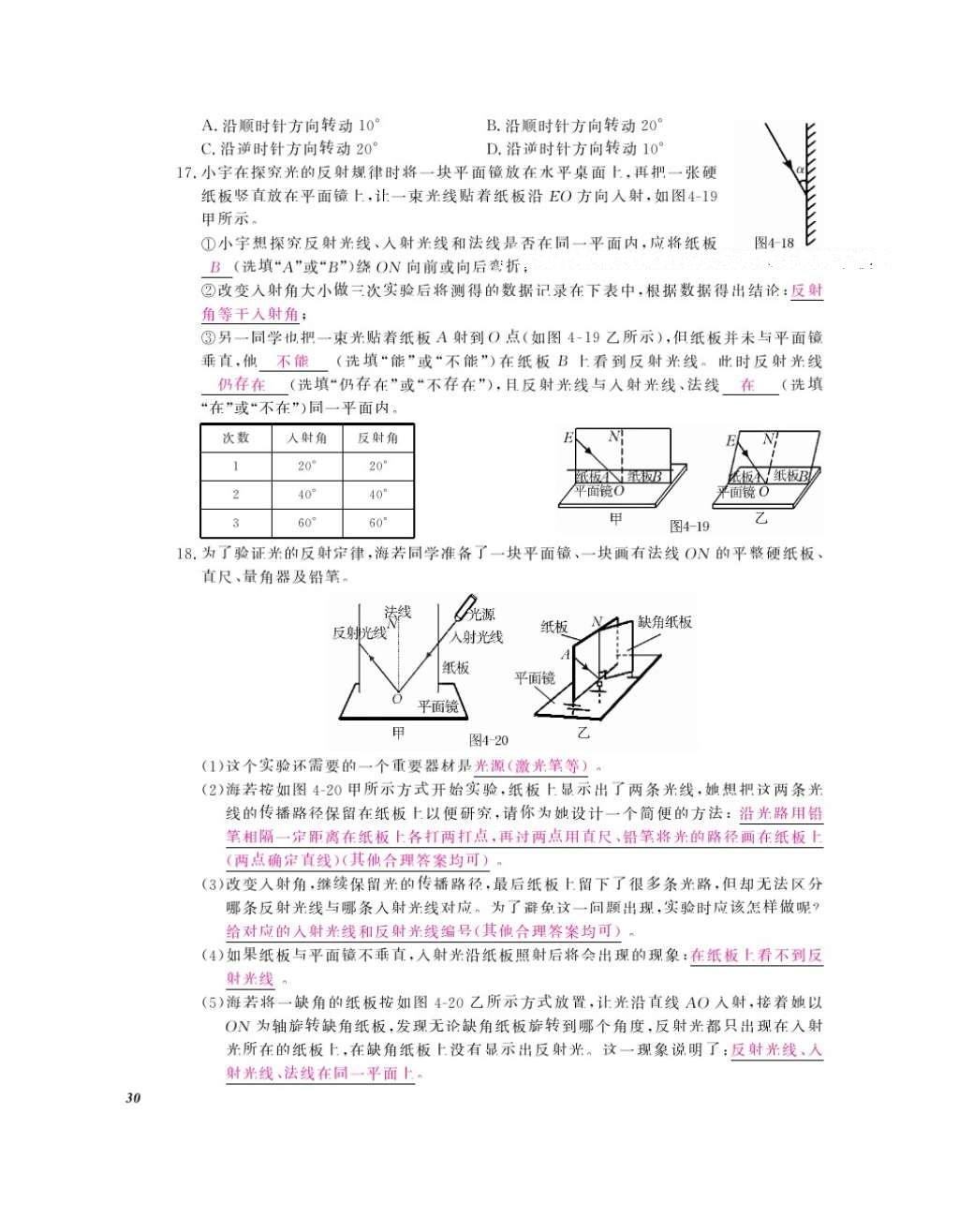 2016年作業(yè)本八年級物理上冊人教版江西教育出版社 參考答案第32頁