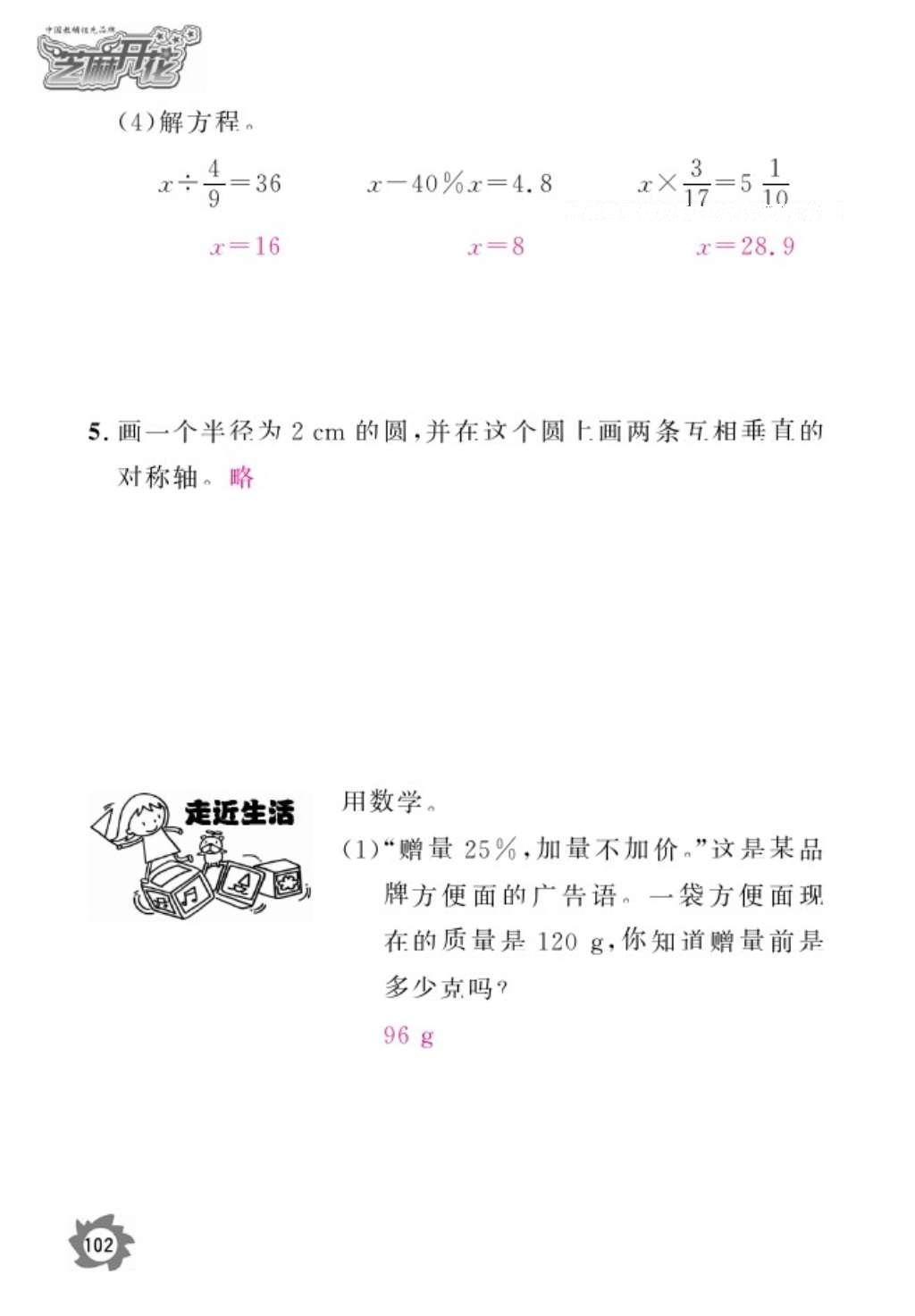 2016年數(shù)學(xué)作業(yè)本六年級(jí)上冊(cè)人教版江西教育出版社 參考答案第104頁