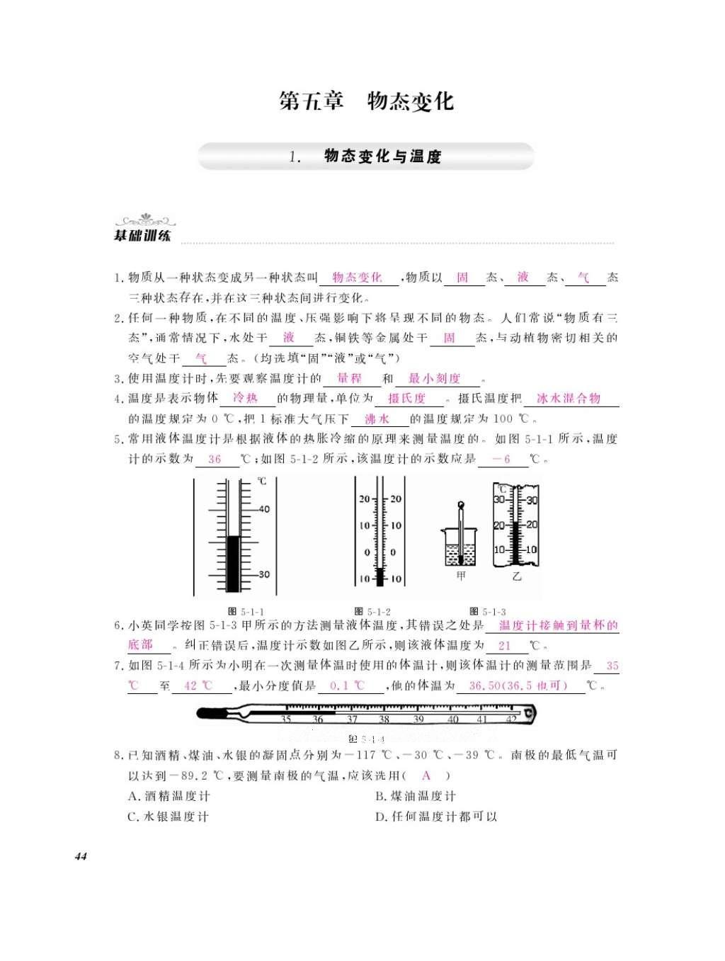 2016年作業(yè)本八年級(jí)物理上冊(cè)教科版江西教育出版社 參考答案第46頁