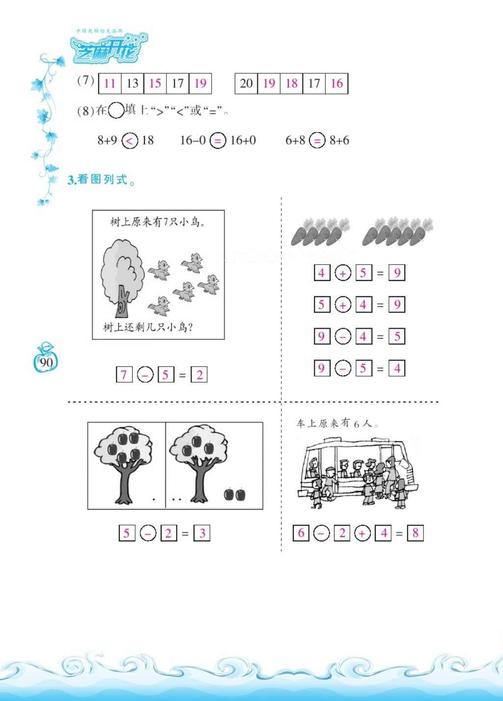 2016年芝麻開花課程新體驗(yàn)一年級(jí)數(shù)學(xué)上冊(cè)北師大版 參考答案第93頁(yè)