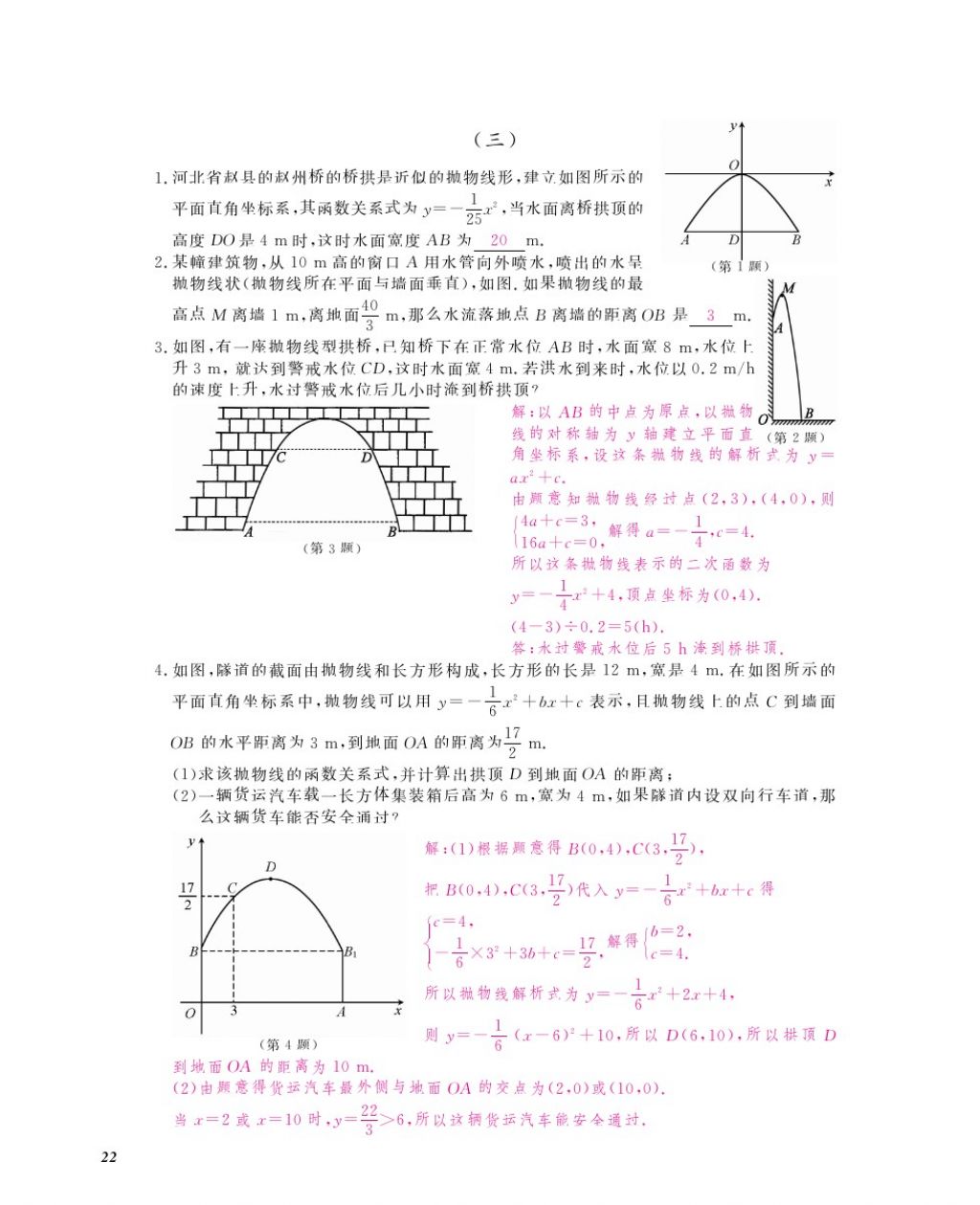 2016年作業(yè)本九年級數(shù)學全一冊人教版江西教育出版社 參考答案第25頁