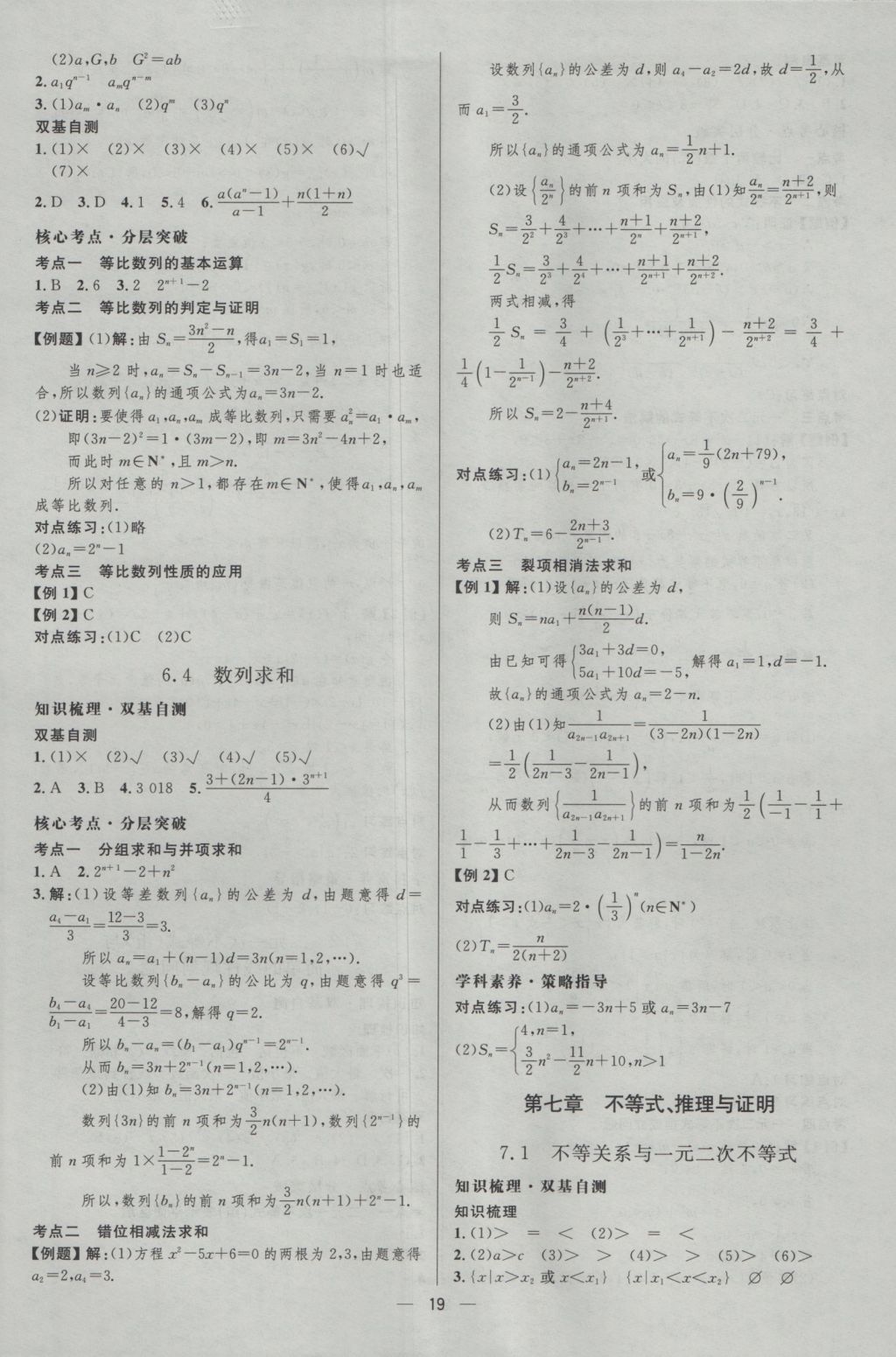 2017年高中總復(fù)習(xí)優(yōu)化設(shè)計文科數(shù)學(xué)天津?qū)０?nbsp;參考答案第18頁