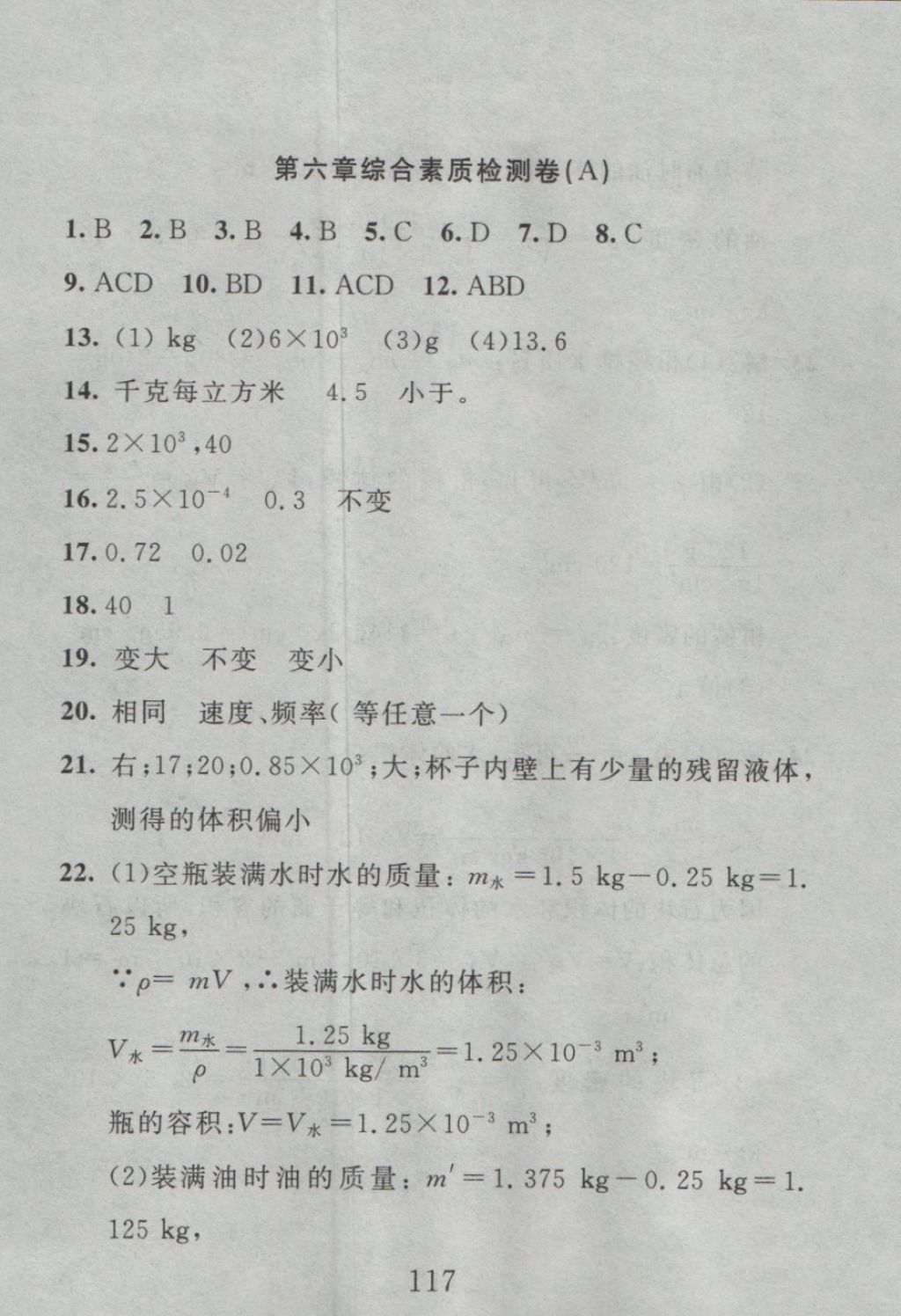 2016年高分計劃一卷通八年級物理上冊人教版 參考答案第41頁