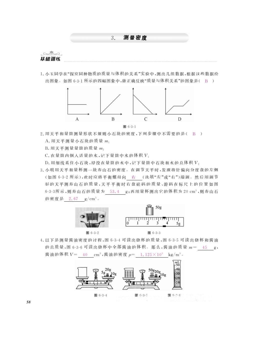 2016年作業(yè)本八年級物理上冊教科版江西教育出版社 參考答案第60頁