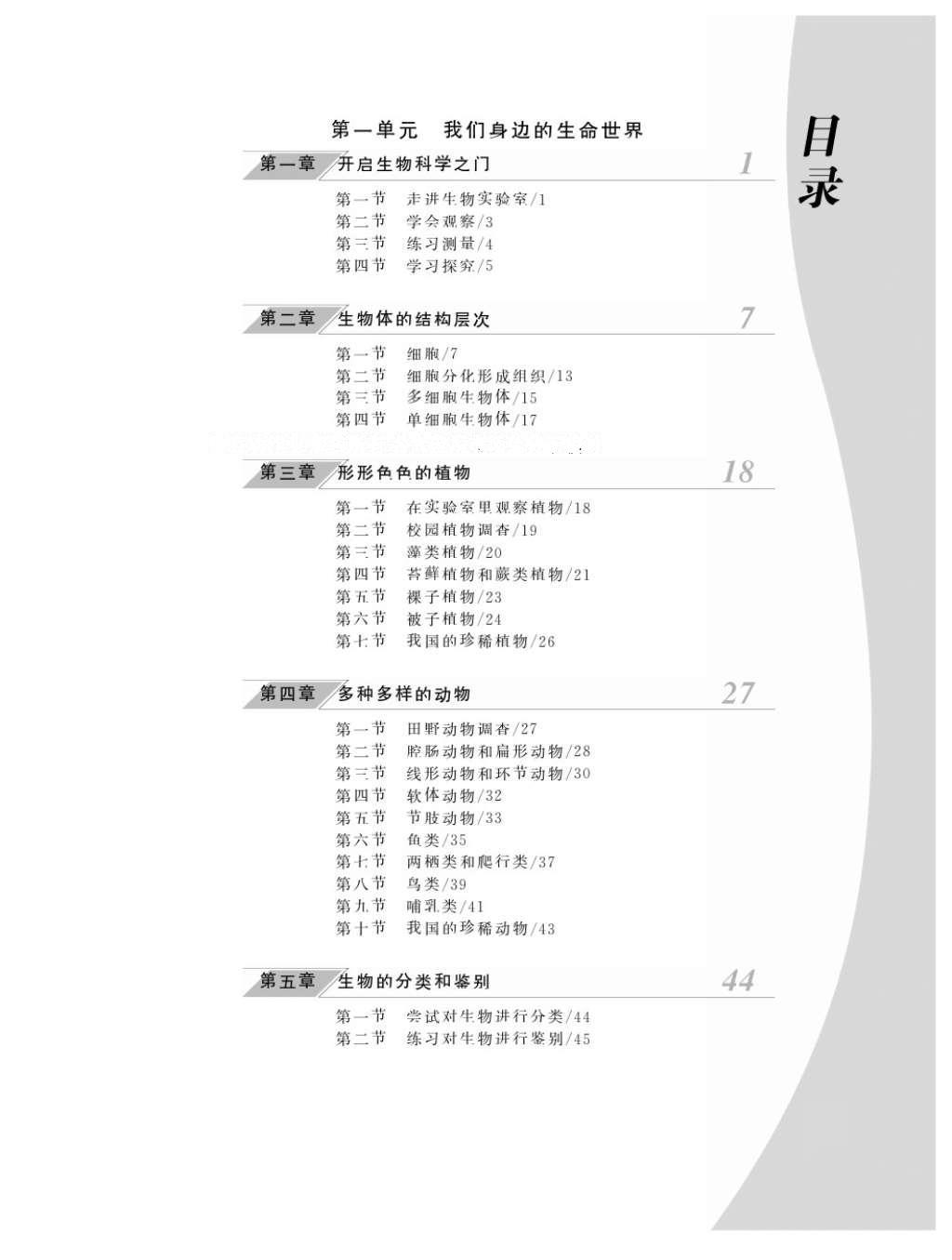 2016年作業(yè)本七年級生物上冊冀少版江西教育出版社 參考答案第2頁