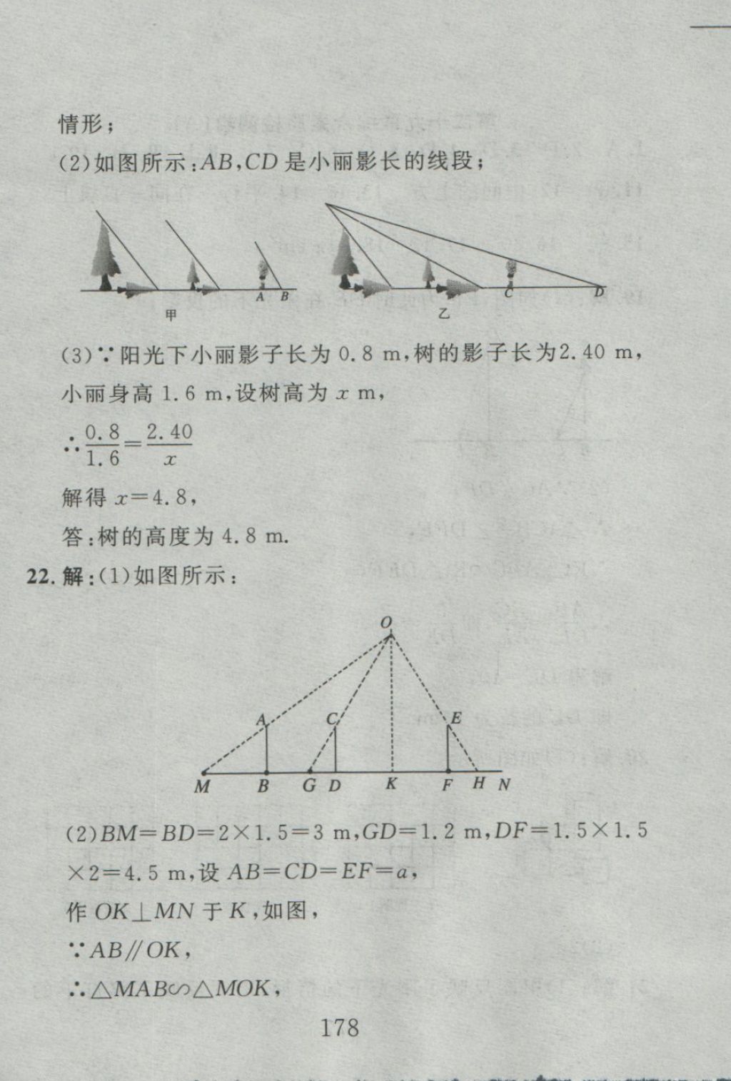 2016年高分计划一卷通九年级数学全一册人教版 参考答案第94页