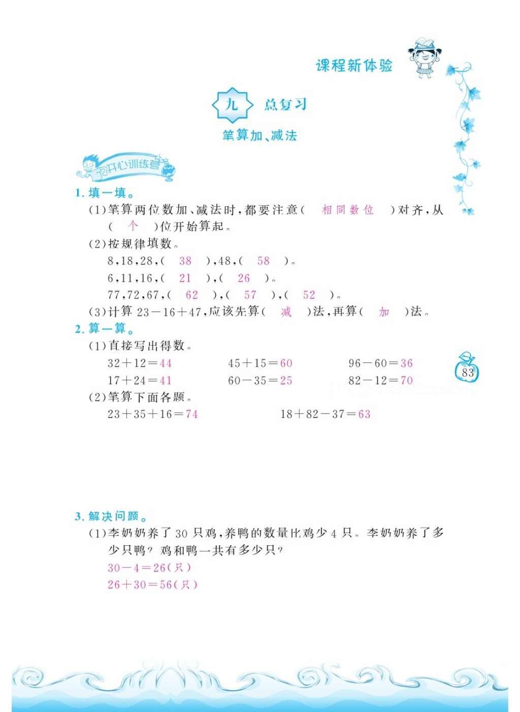 2016年芝麻开花课程新体验二年级数学上册人教版 参考答案第87页