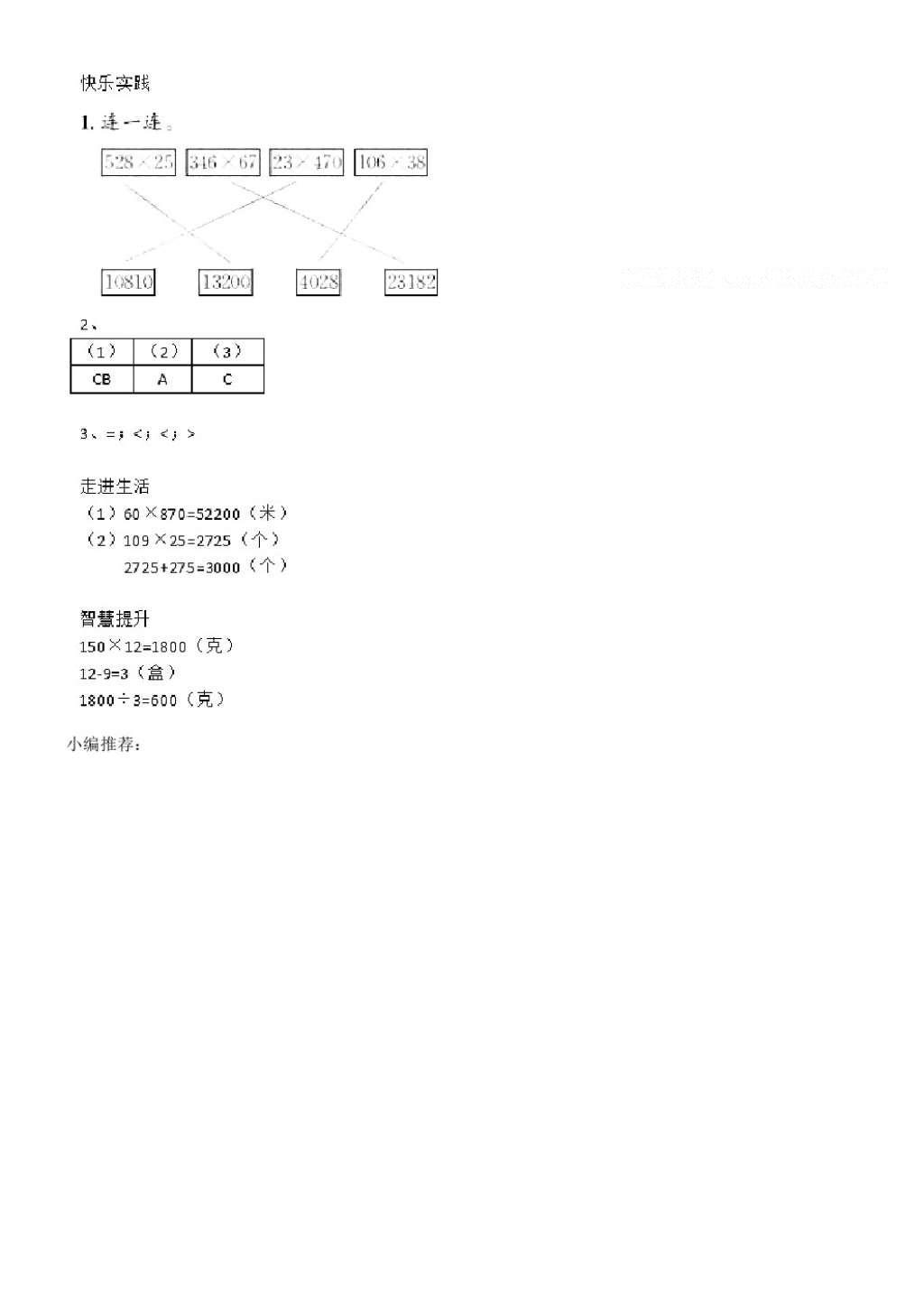 2016年數(shù)學(xué)作業(yè)本四年級上冊人教版江西教育出版社 參考答案第22頁