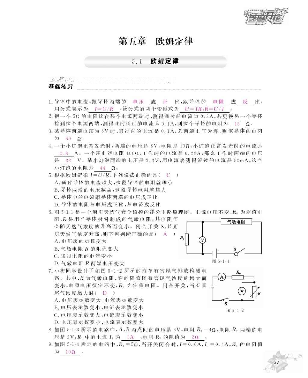 2016年作業(yè)本九年級(jí)物理全一冊(cè)教科版江西教育出版社 參考答案第29頁(yè)