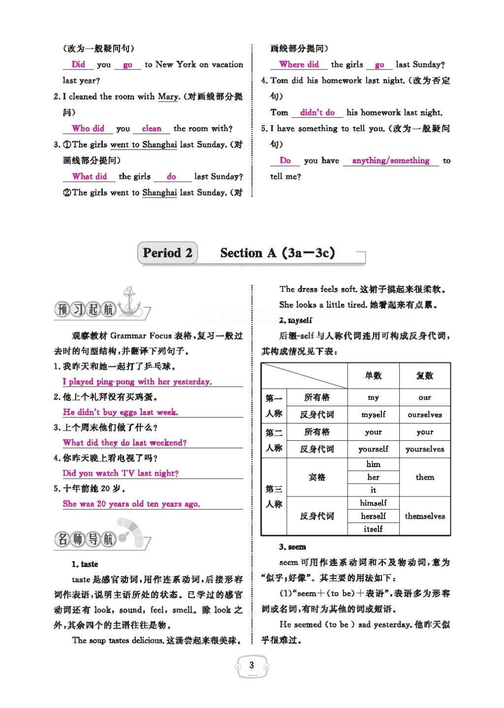 2016年領(lǐng)航新課標(biāo)練習(xí)冊八年級英語上冊人教版 參考答案第7頁