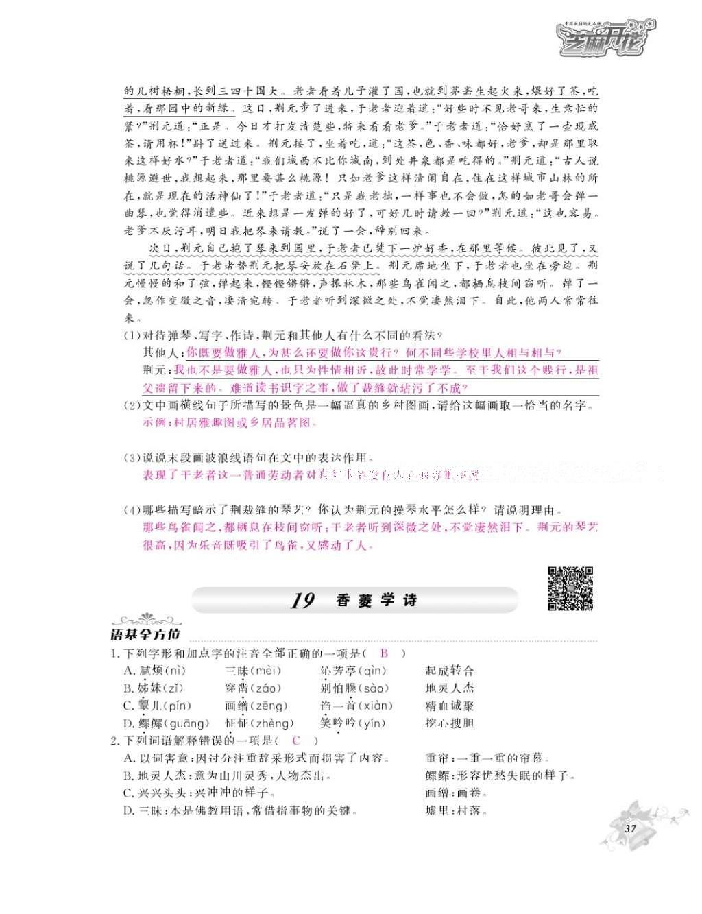 2016年作業(yè)本九年級語文全一冊人教版江西教育出版社 參考答案第39頁