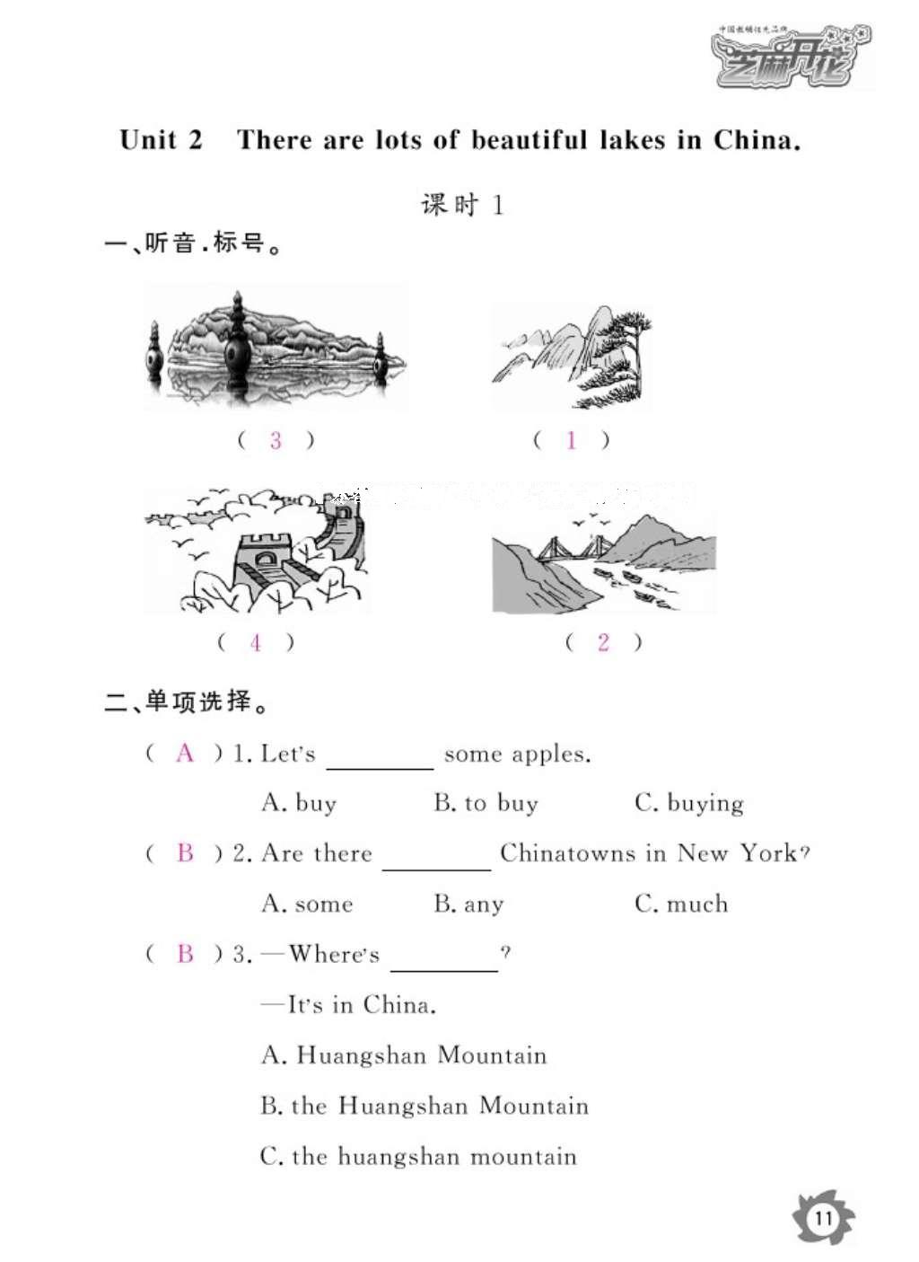 2016年作业本六年级英语上册外研版江西教育出版社 参考答案第14页