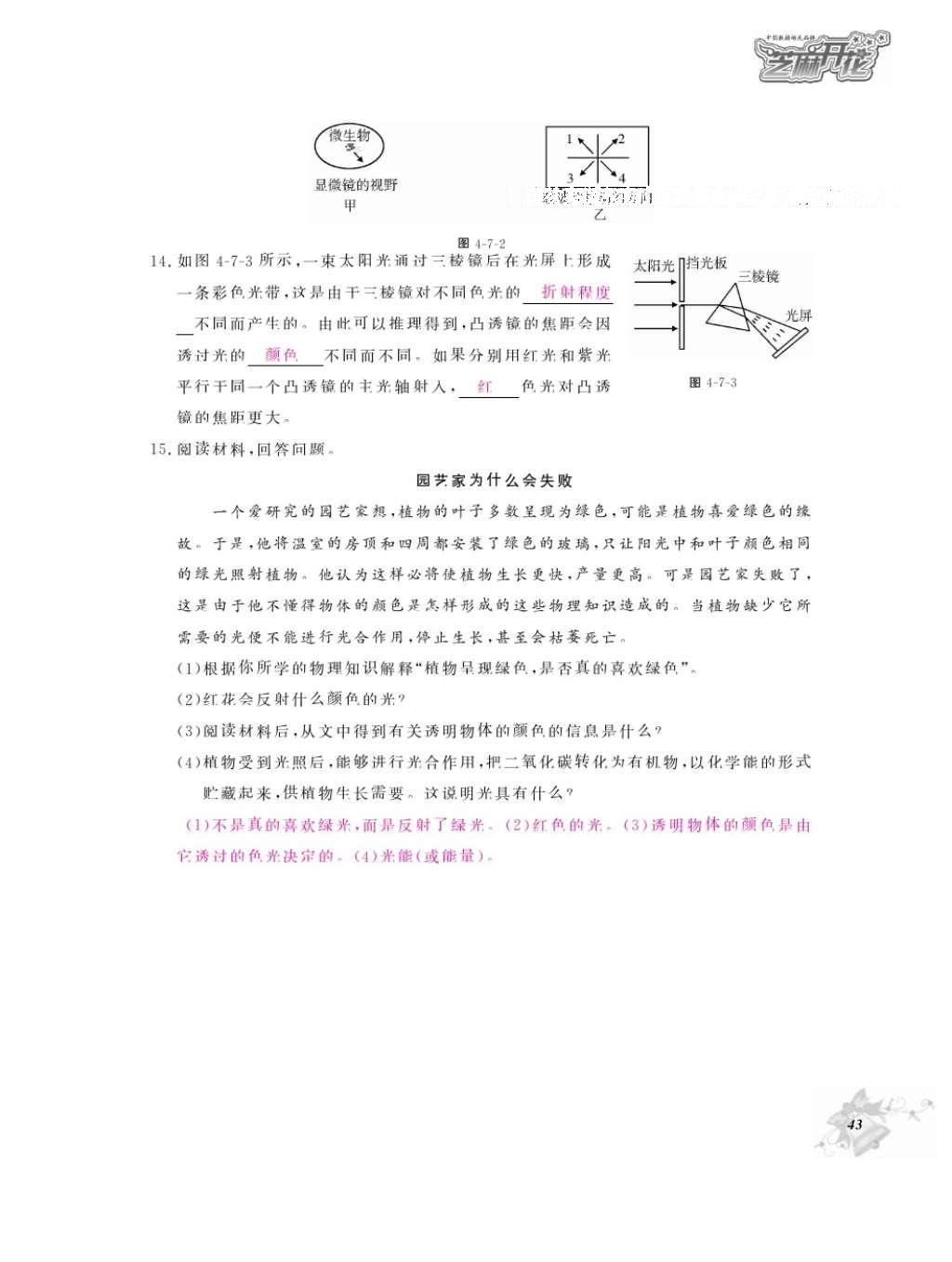 2016年物理作業(yè)本八年級上冊教科版江西教育出版社 參考答案第45頁