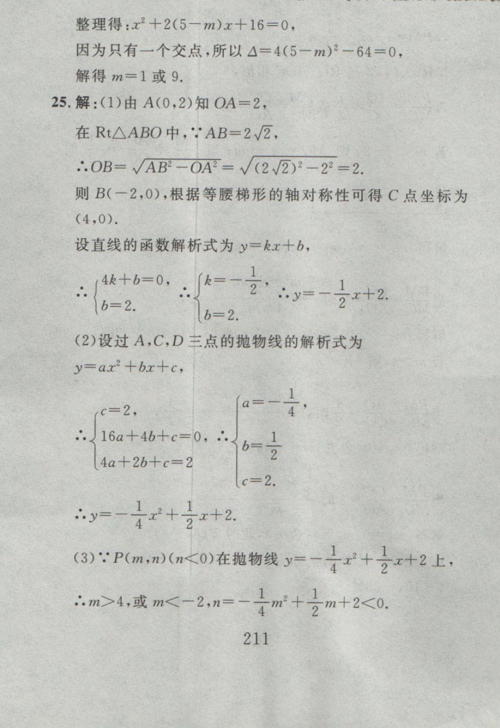 2016年高分计划一卷通九年级数学全一册人教版 参考答案第127页