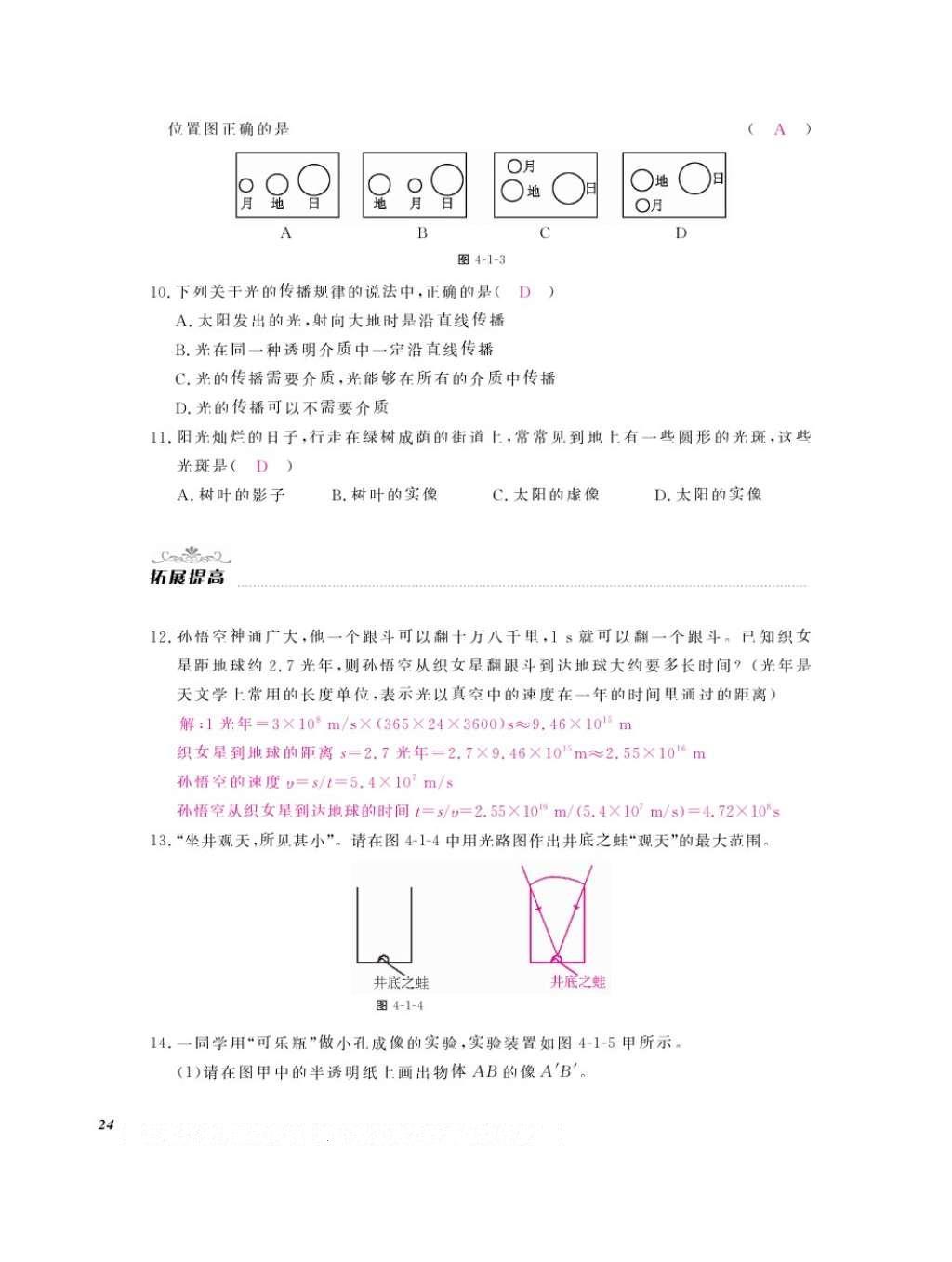 2016年作業(yè)本八年級物理上冊教科版江西教育出版社 參考答案第26頁