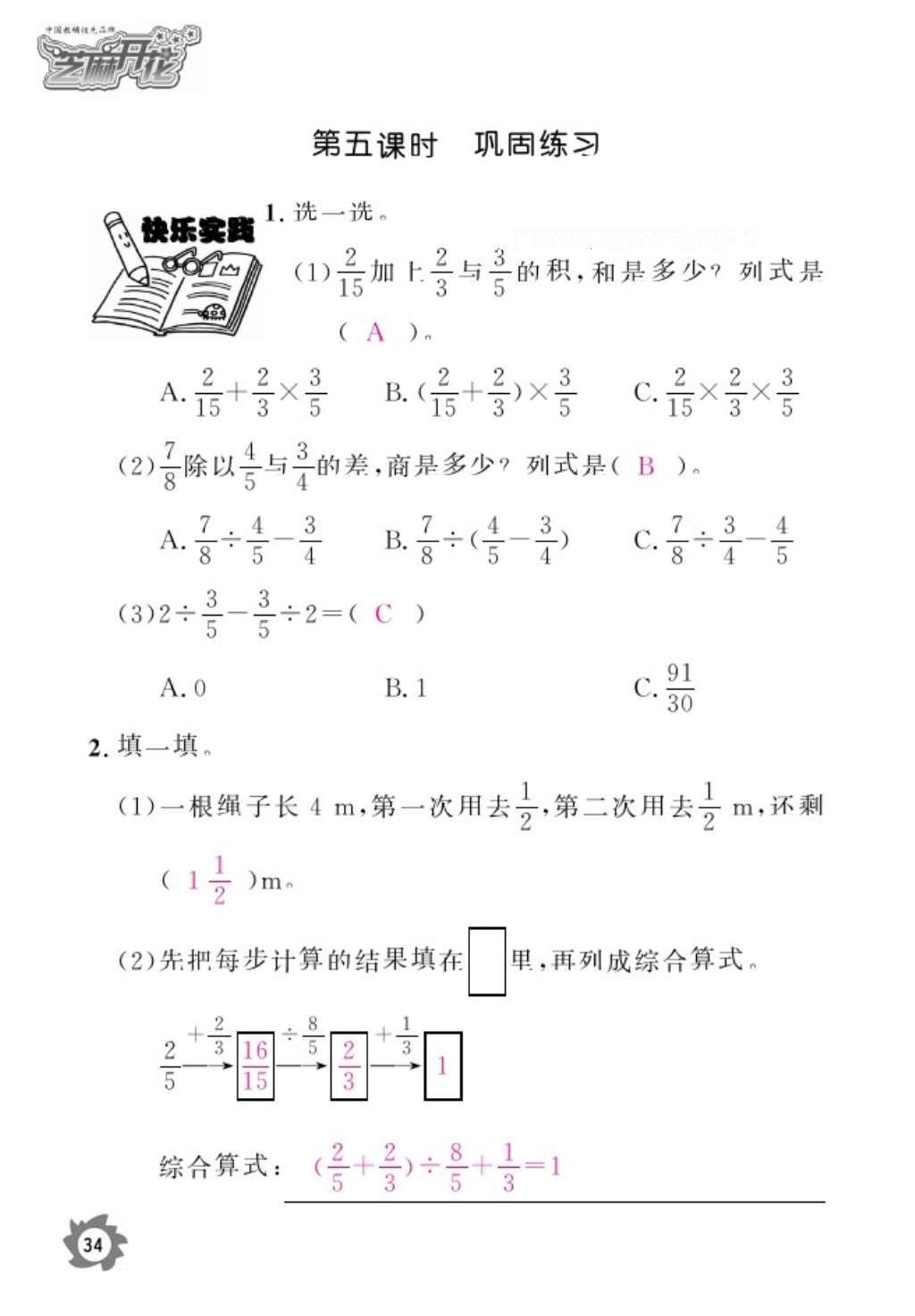 2016年數(shù)學作業(yè)本六年級上冊人教版江西教育出版社 參考答案第36頁